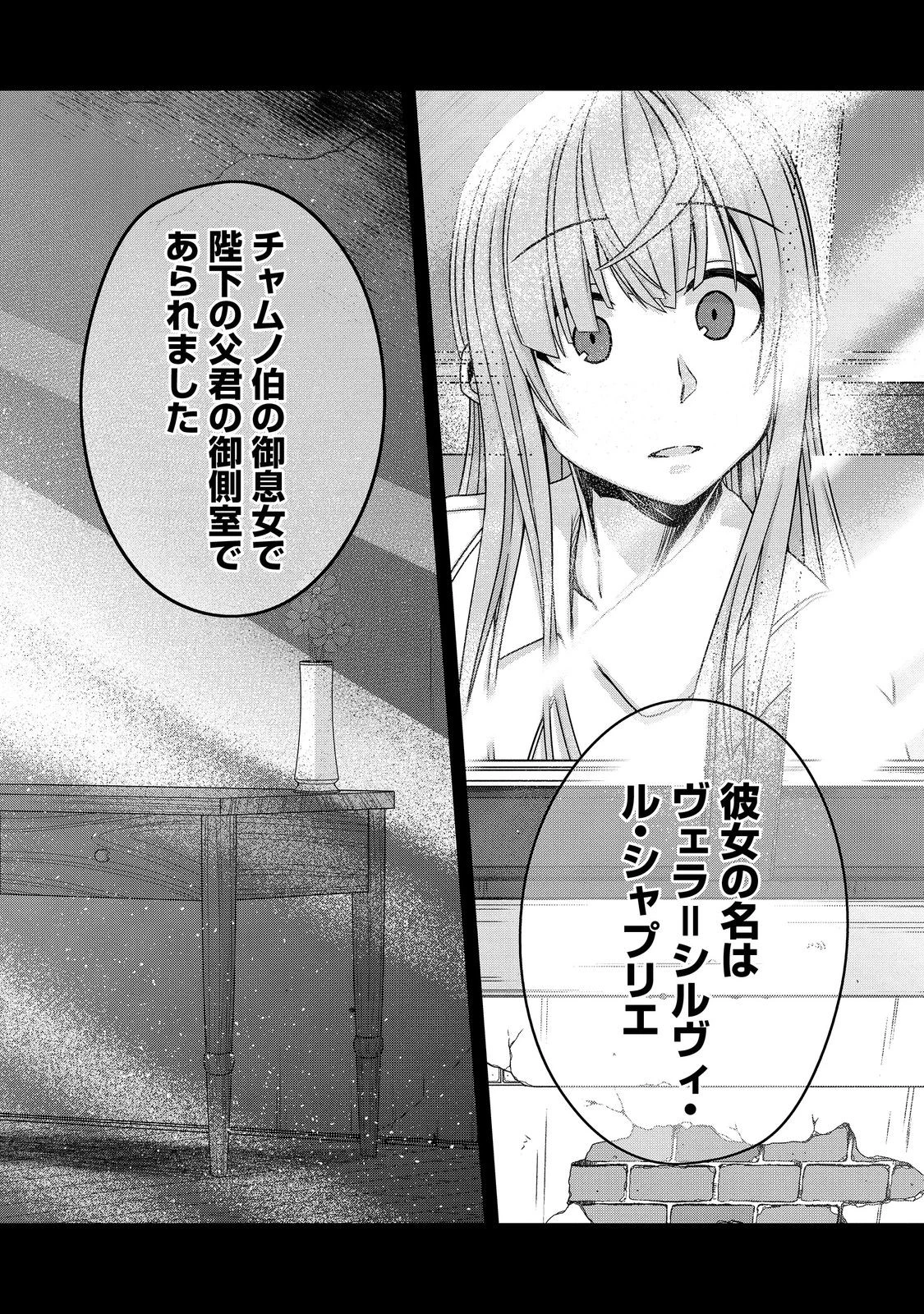 転生したら皇帝でした～生まれながらの皇帝はこの先生き残れるか～@COMIC 第16話 - 18