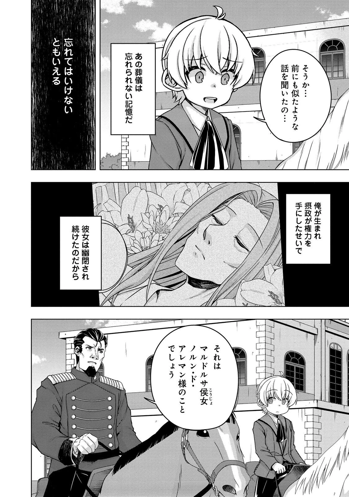 転生したら皇帝でした～生まれながらの皇帝はこの先生き残れるか～@COMIC 第16話 - 20