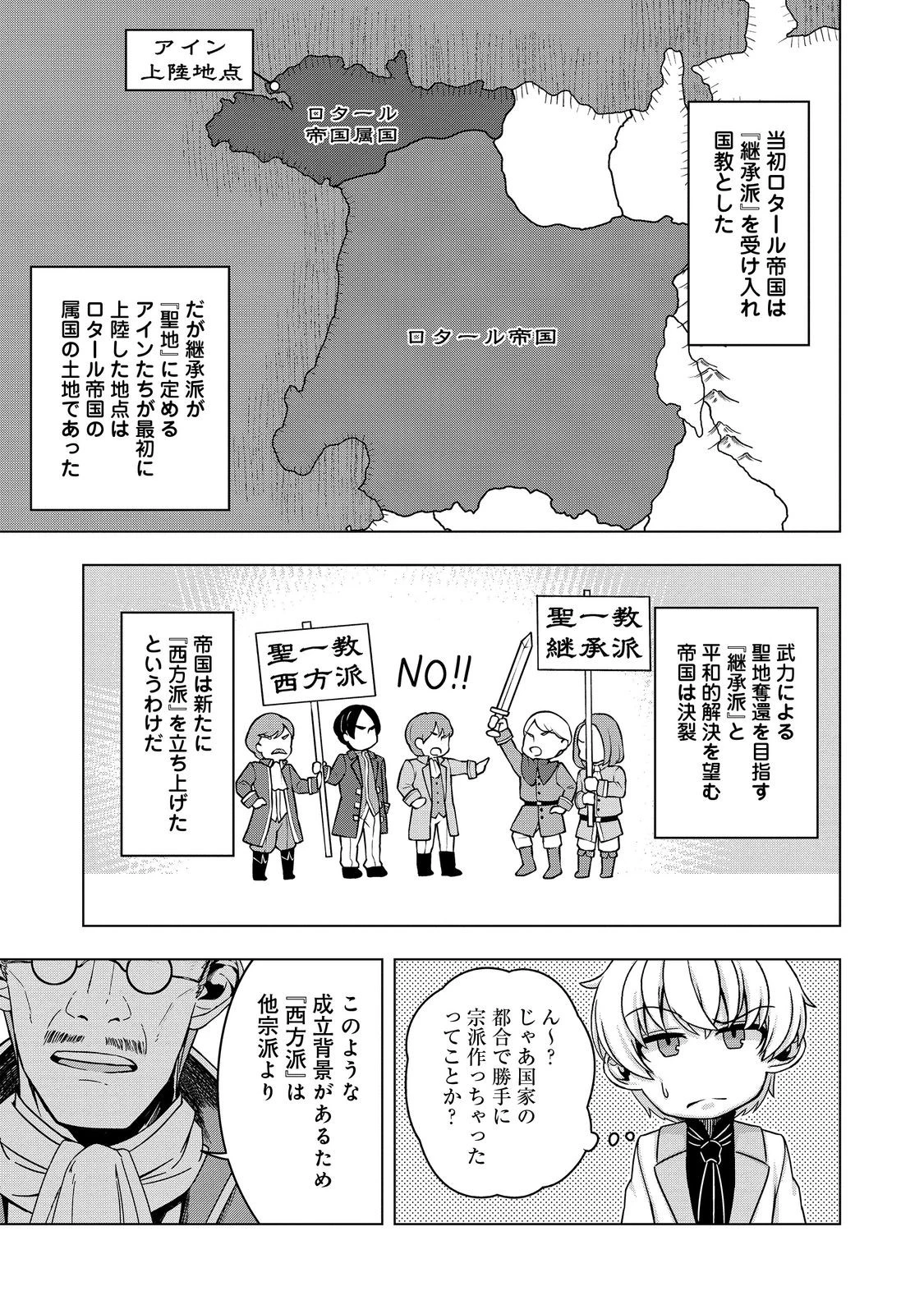 転生したら皇帝でした～生まれながらの皇帝はこの先生き残れるか～@COMIC 第17話 - 21