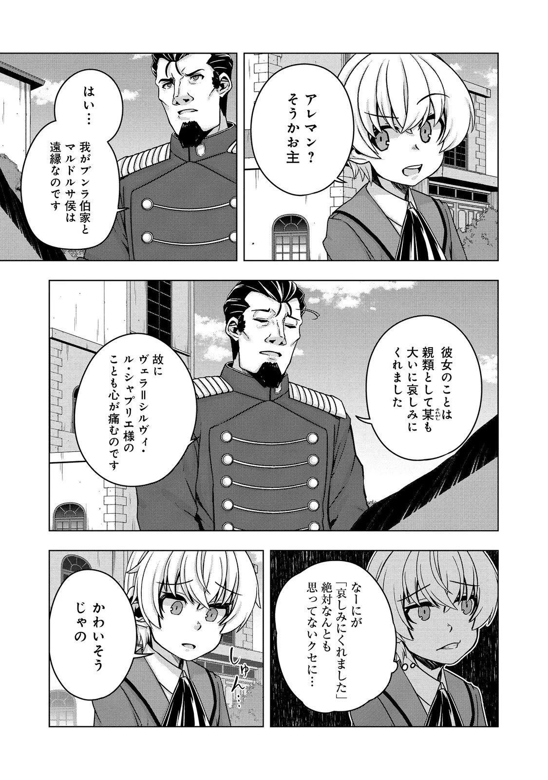 転生したら皇帝でした～生まれながらの皇帝はこの先生き残れるか～@COMIC 第16話 - 21