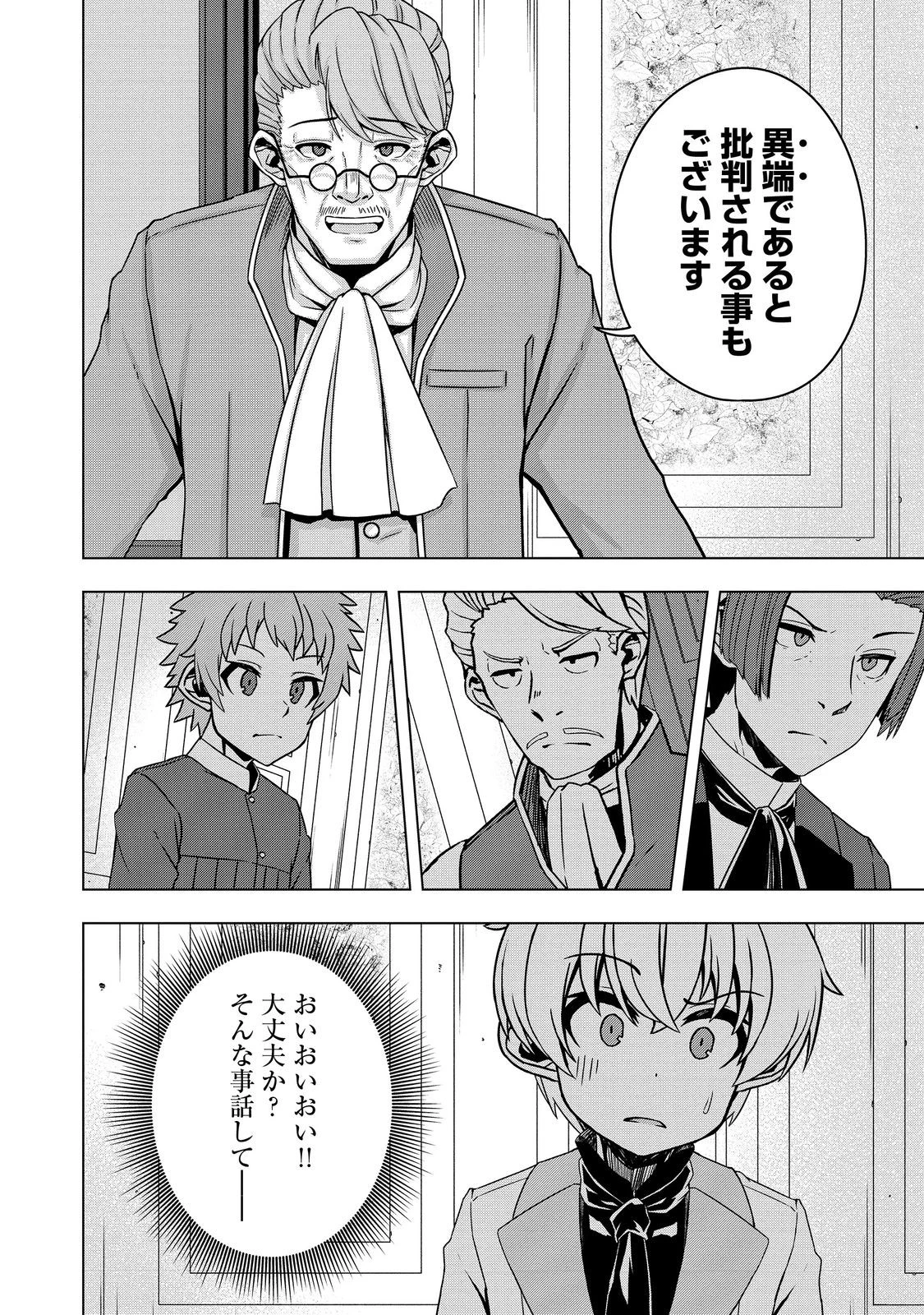 転生したら皇帝でした～生まれながらの皇帝はこの先生き残れるか～@COMIC 第17話 - 22