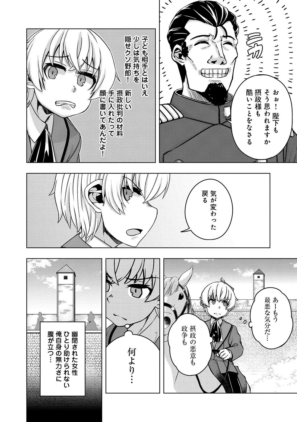 転生したら皇帝でした～生まれながらの皇帝はこの先生き残れるか～@COMIC 第16話 - 22