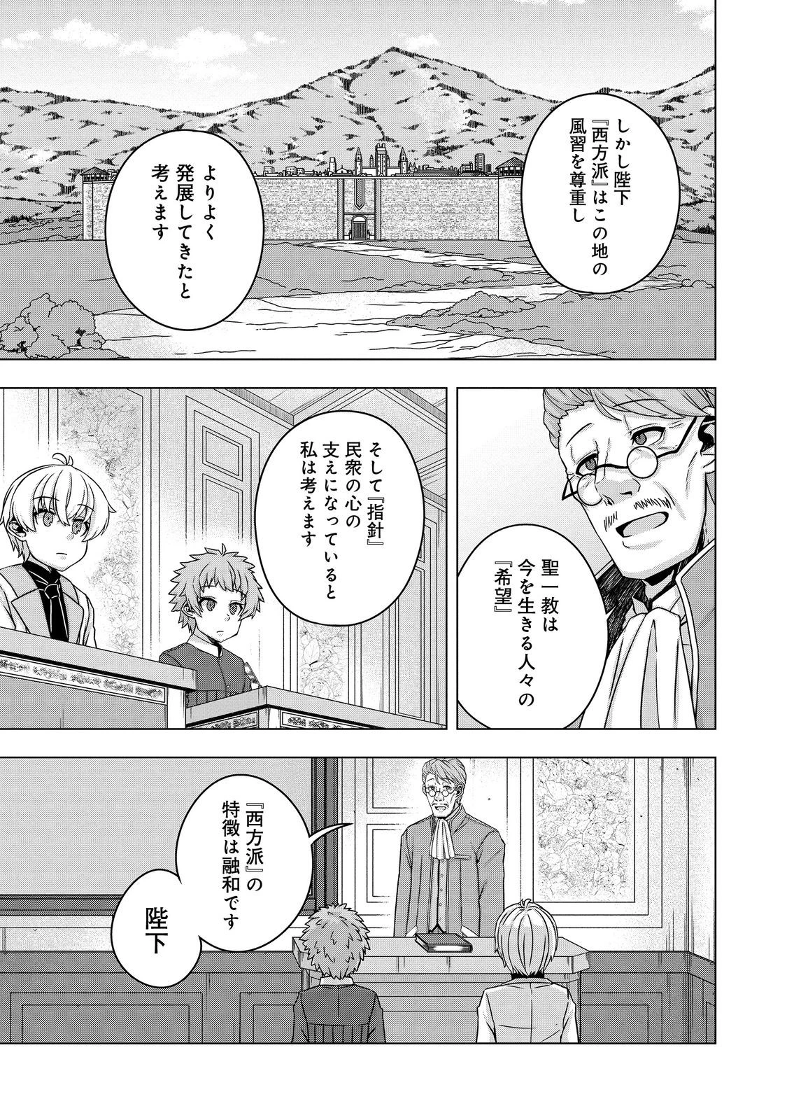 転生したら皇帝でした～生まれながらの皇帝はこの先生き残れるか～@COMIC 第17話 - 23