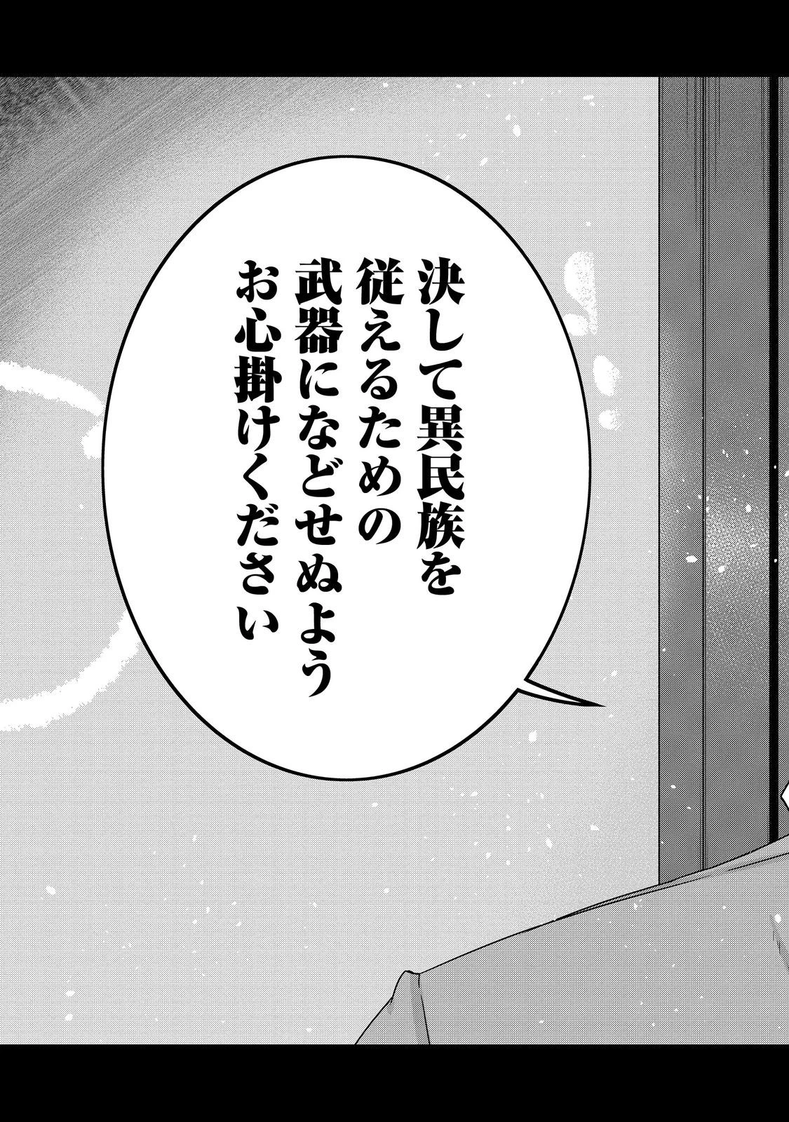 転生したら皇帝でした～生まれながらの皇帝はこの先生き残れるか～@COMIC 第17話 - 25