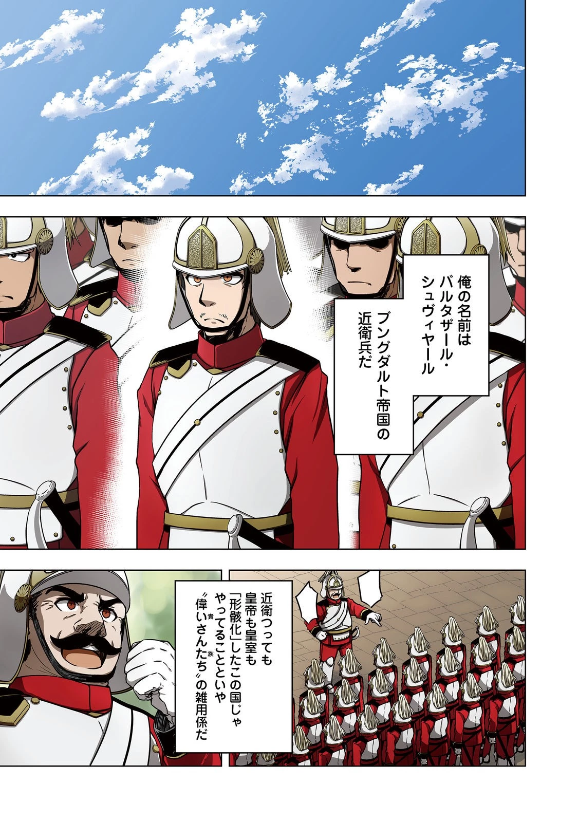 転生したら皇帝でした～生まれながらの皇帝はこの先生き残れるか～@COMIC 第12話 - 1