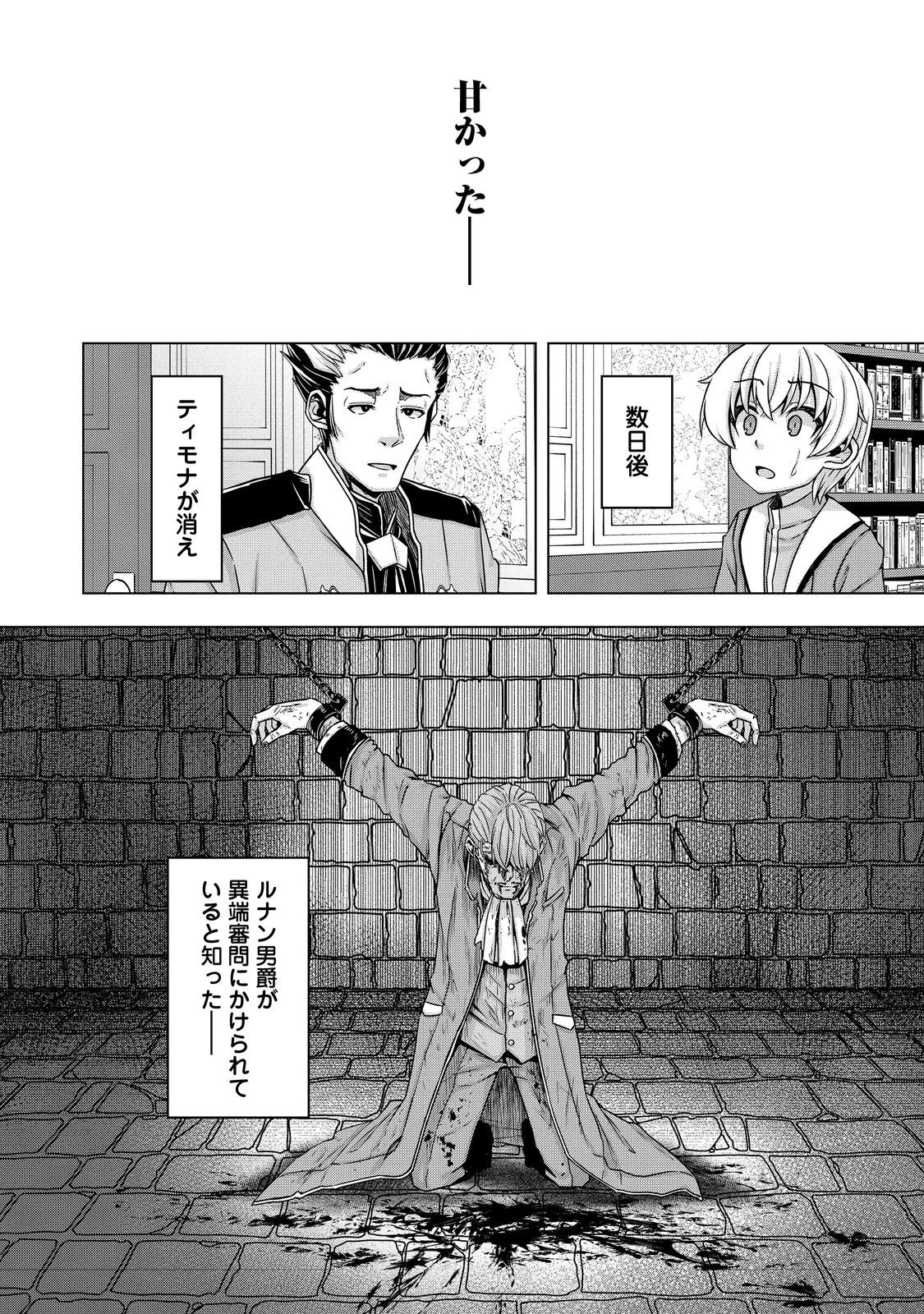 転生したら皇帝でした～生まれながらの皇帝はこの先生き残れるか～@COMIC 第17話 - 28