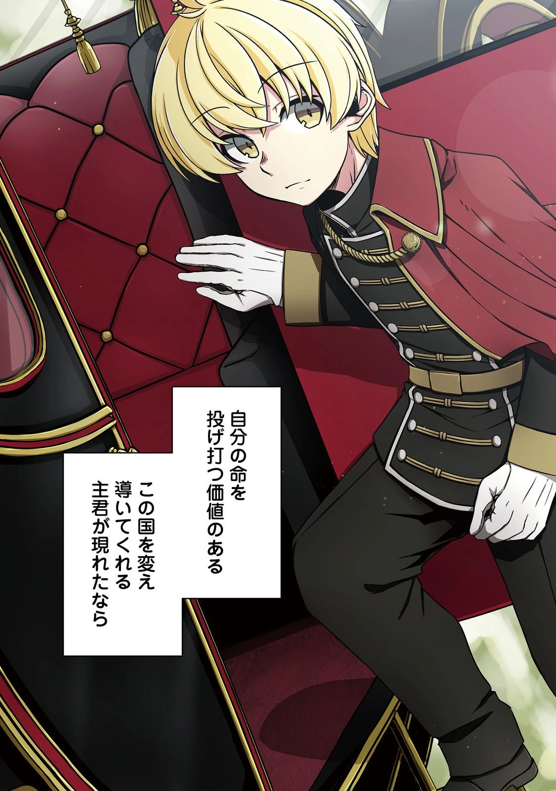 転生したら皇帝でした～生まれながらの皇帝はこの先生き残れるか～@COMIC 第12話 - 3