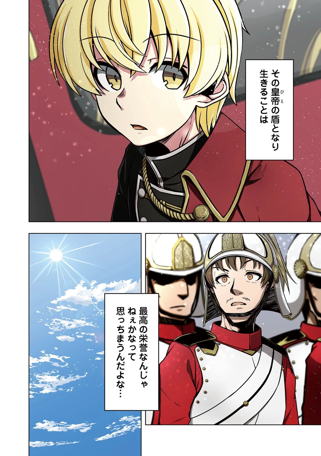 転生したら皇帝でした～生まれながらの皇帝はこの先生き残れるか～@COMIC 第12話 - 4