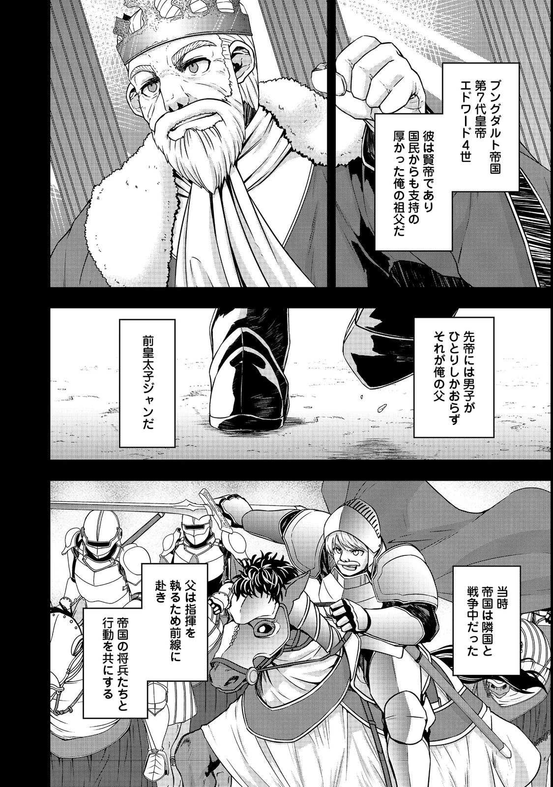 転生したら皇帝でした～生まれながらの皇帝はこの先生き残れるか～@COMIC 第7話 - 2