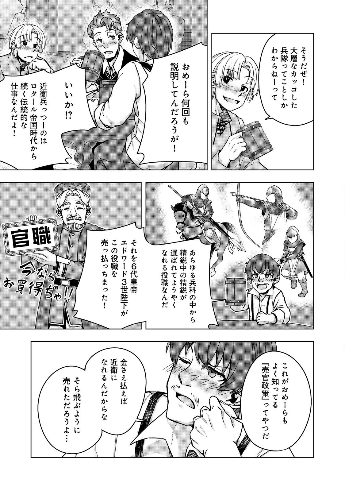 転生したら皇帝でした～生まれながらの皇帝はこの先生き残れるか～@COMIC 第12話 - 7