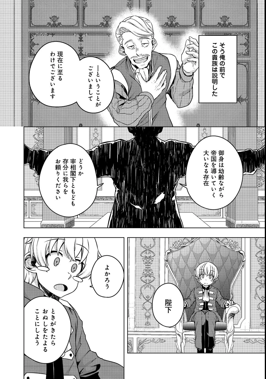 転生したら皇帝でした～生まれながらの皇帝はこの先生き残れるか～@COMIC 第7話 - 4