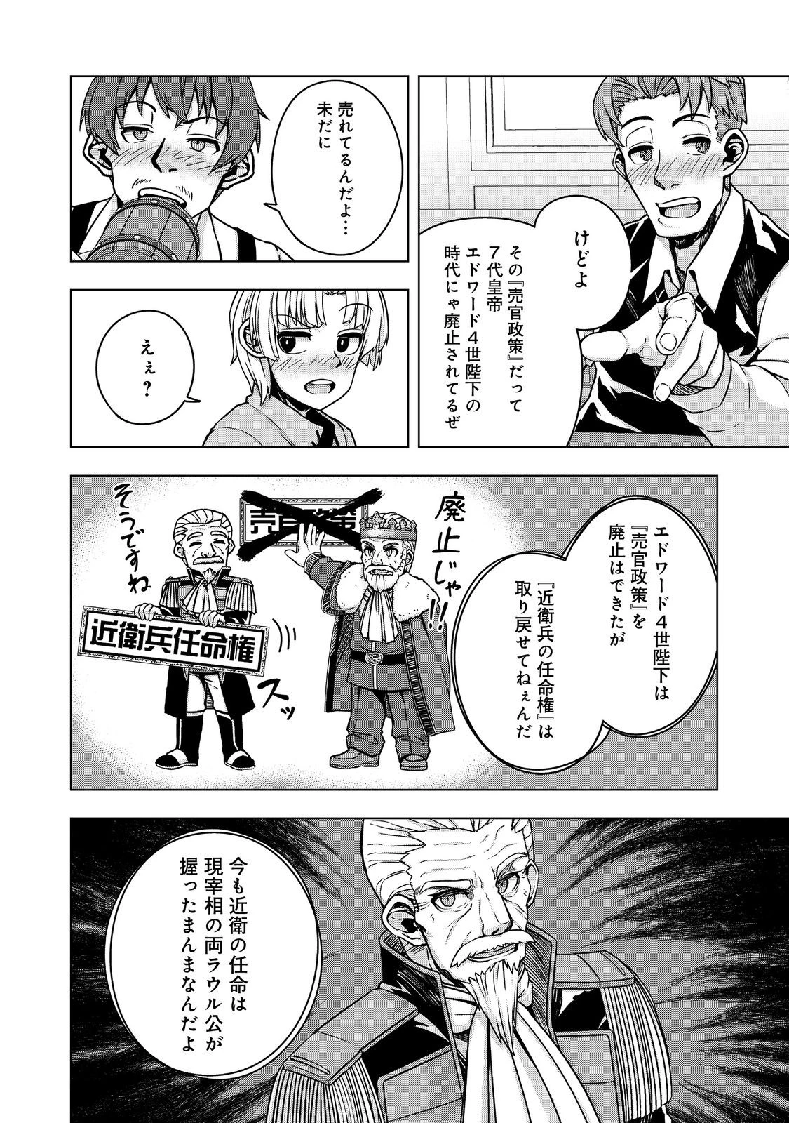 転生したら皇帝でした～生まれながらの皇帝はこの先生き残れるか～@COMIC 第12話 - 8