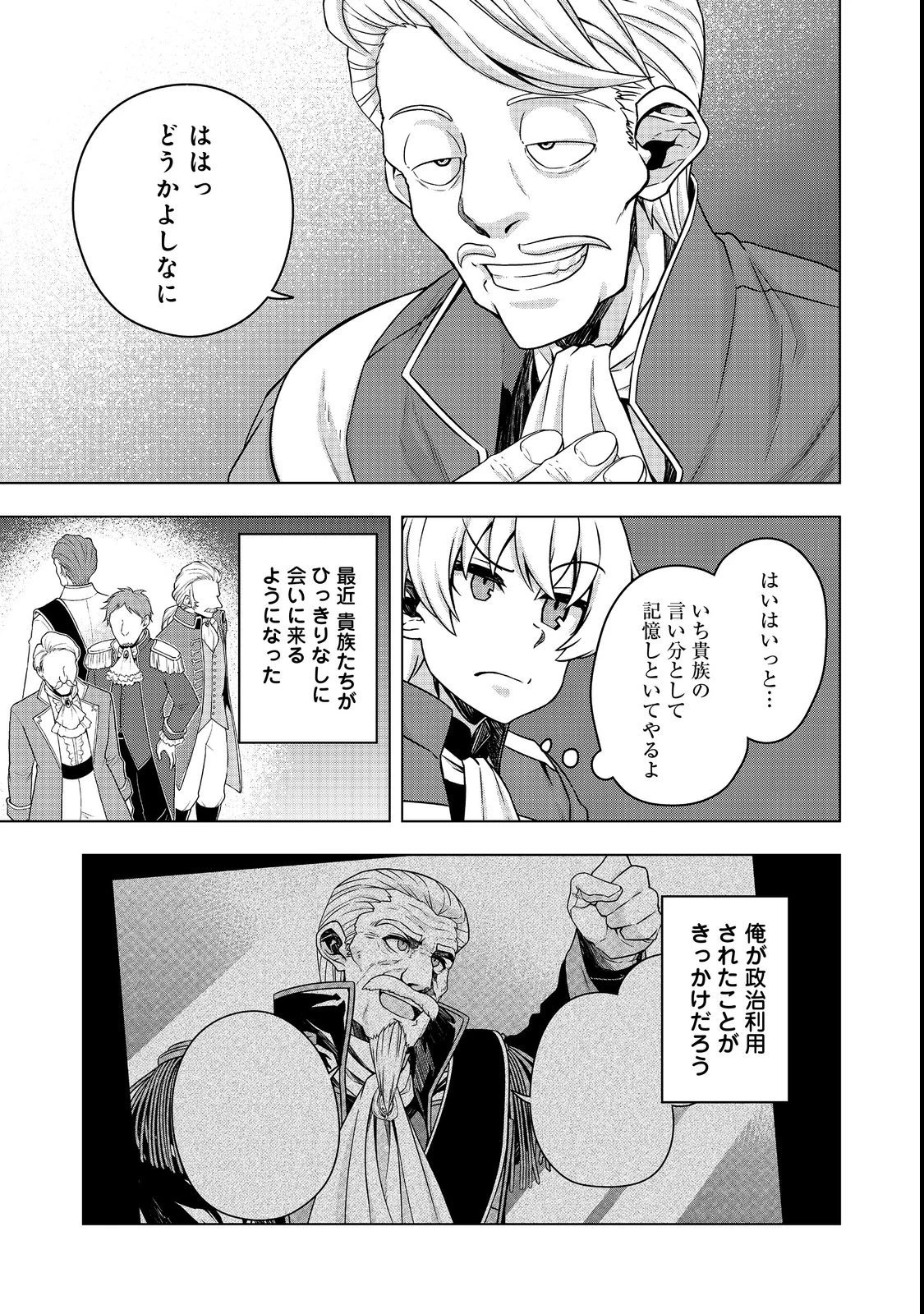 転生したら皇帝でした～生まれながらの皇帝はこの先生き残れるか～@COMIC 第7話 - 5