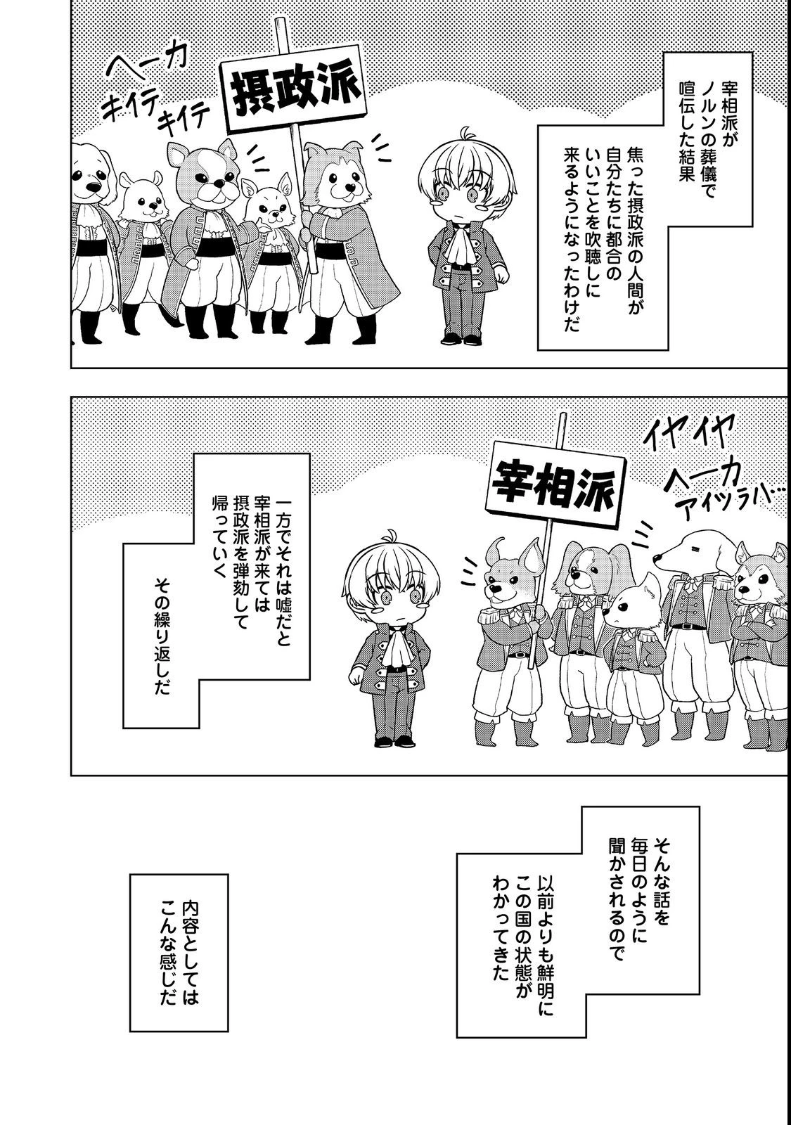 転生したら皇帝でした～生まれながらの皇帝はこの先生き残れるか～@COMIC 第7話 - 6