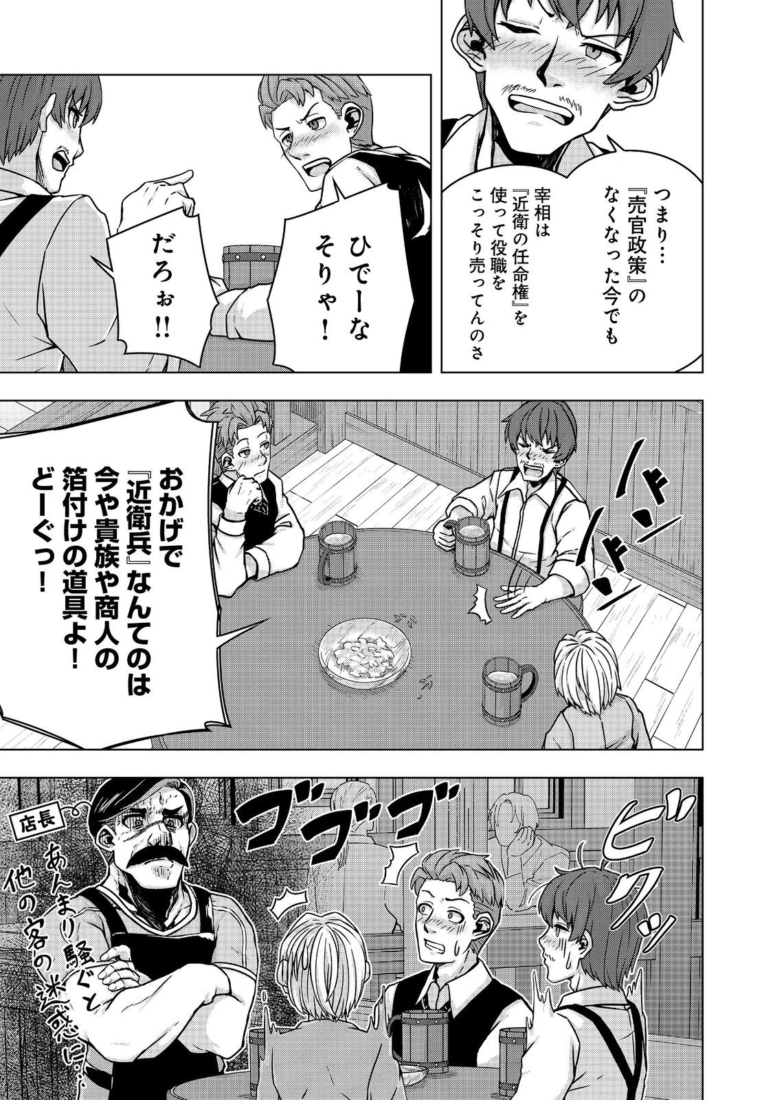 転生したら皇帝でした～生まれながらの皇帝はこの先生き残れるか～@COMIC 第12話 - 9