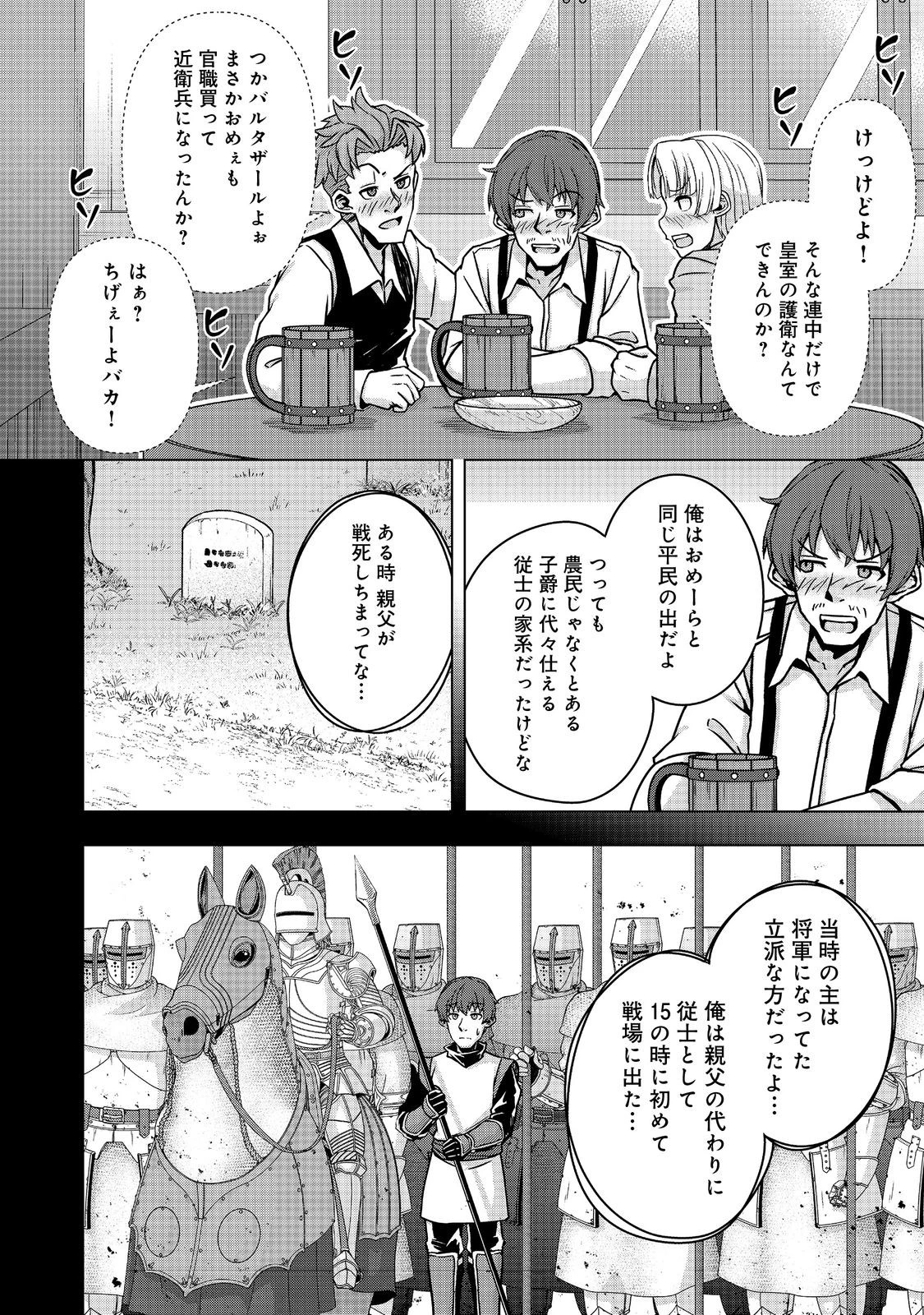 転生したら皇帝でした～生まれながらの皇帝はこの先生き残れるか～@COMIC 第12話 - 10