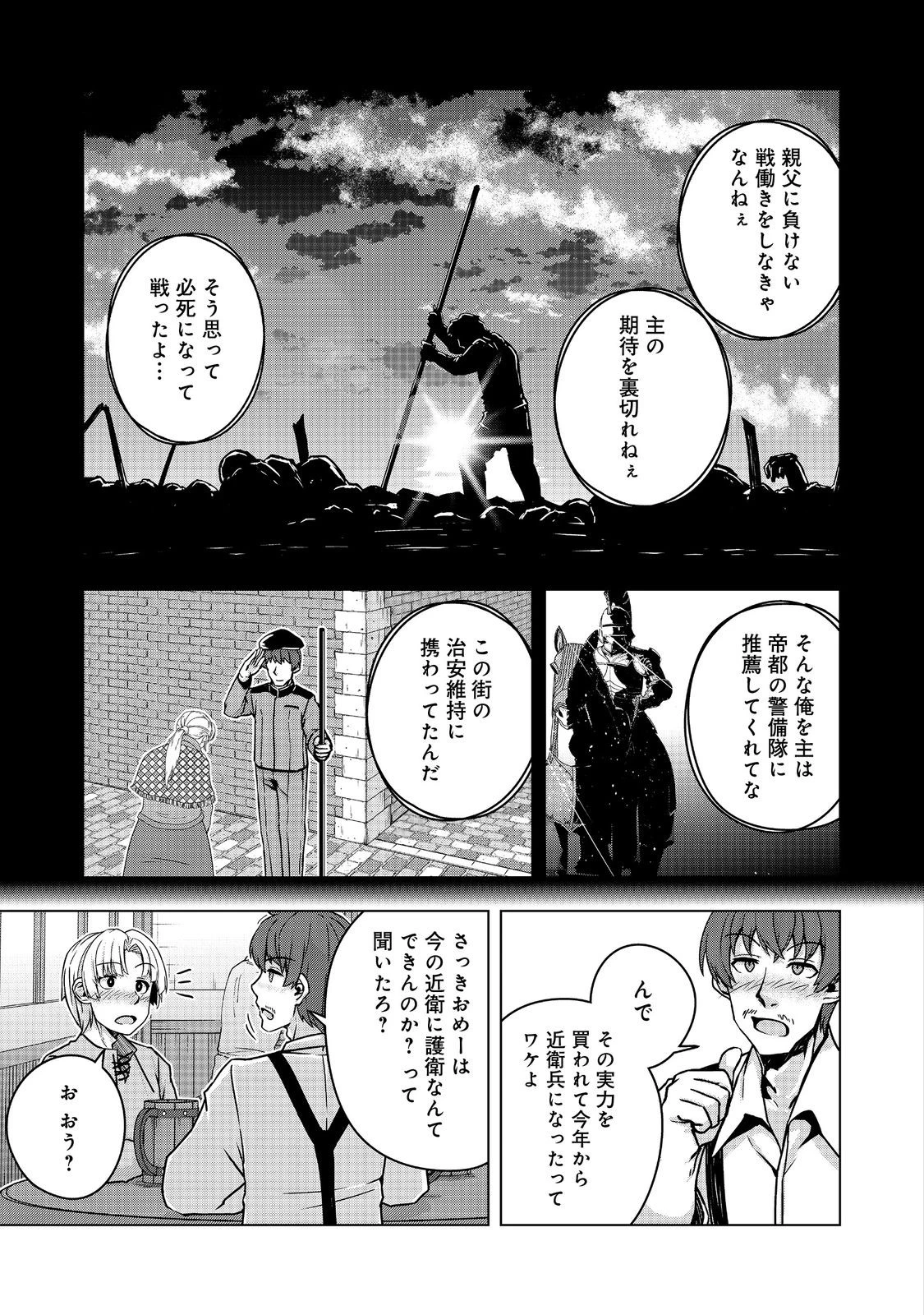 転生したら皇帝でした～生まれながらの皇帝はこの先生き残れるか～@COMIC 第12話 - 11