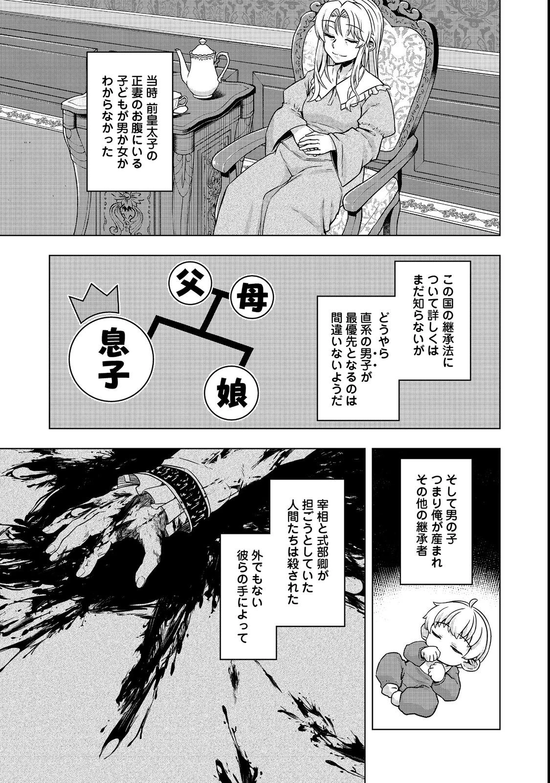 転生したら皇帝でした～生まれながらの皇帝はこの先生き残れるか～@COMIC 第7話 - 9