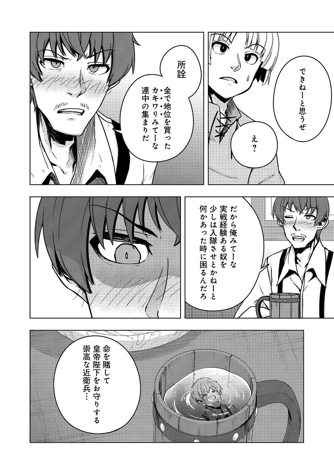 転生したら皇帝でした～生まれながらの皇帝はこの先生き残れるか～@COMIC 第12話 - 12