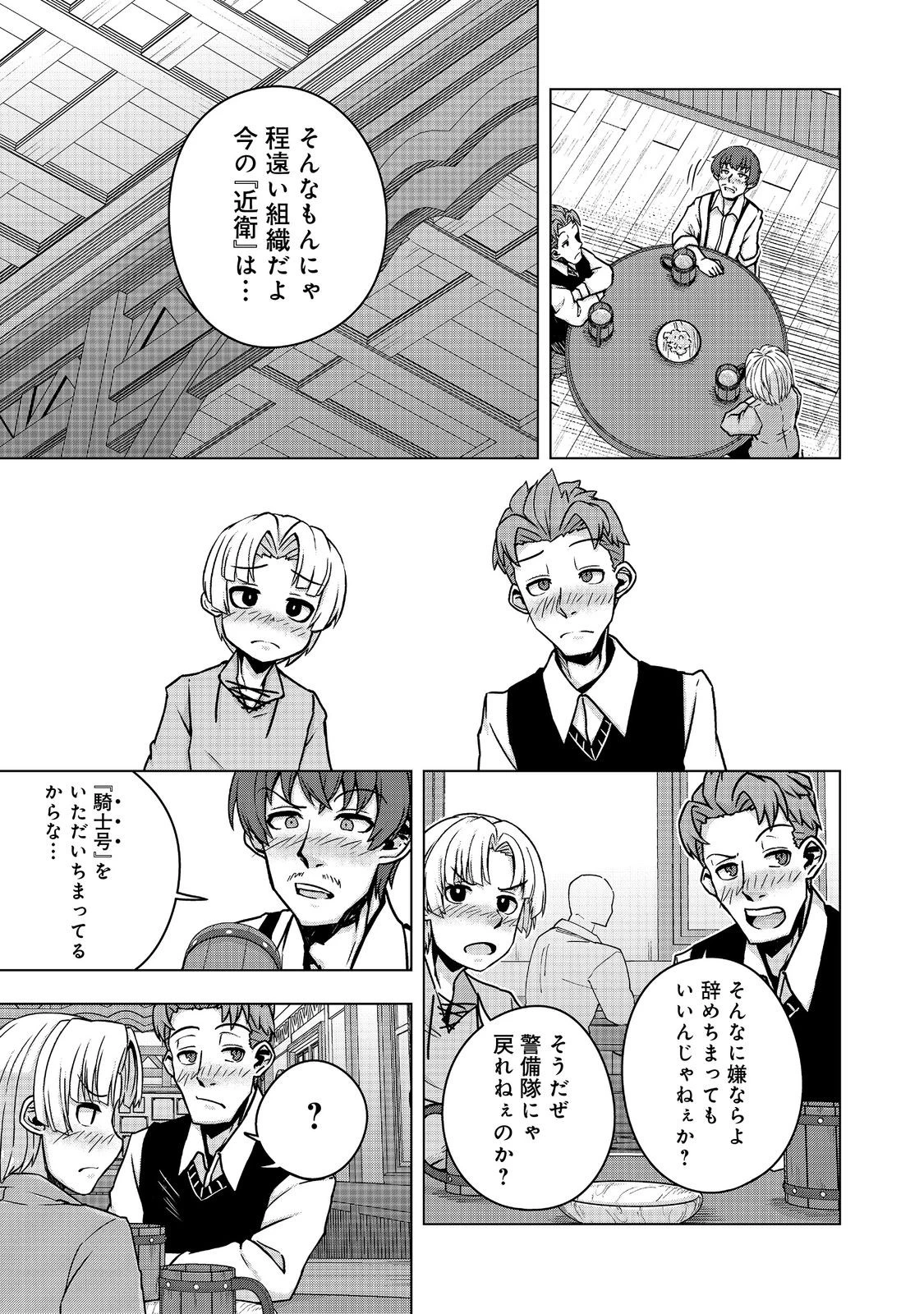 転生したら皇帝でした～生まれながらの皇帝はこの先生き残れるか～@COMIC 第12話 - 13