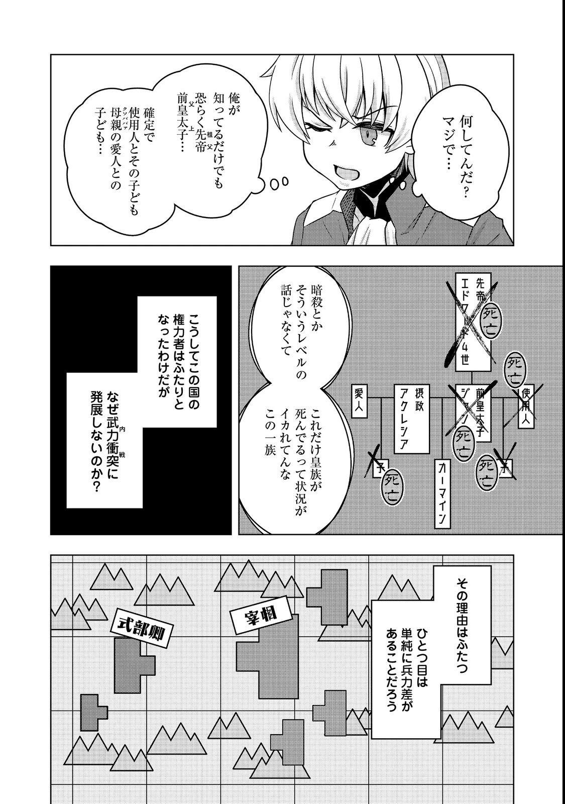 転生したら皇帝でした～生まれながらの皇帝はこの先生き残れるか～@COMIC 第7話 - 10