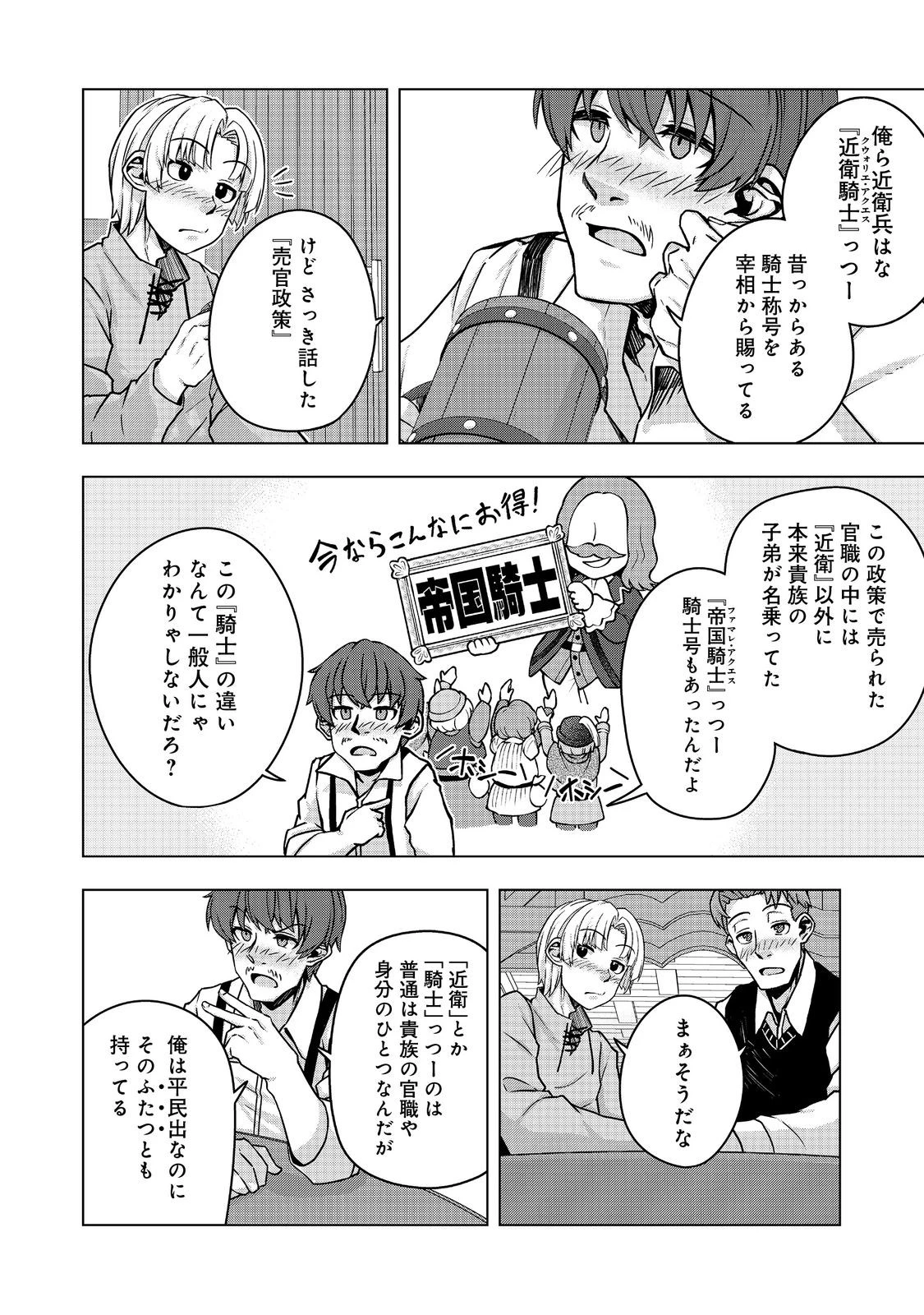 転生したら皇帝でした～生まれながらの皇帝はこの先生き残れるか～@COMIC 第12話 - 14