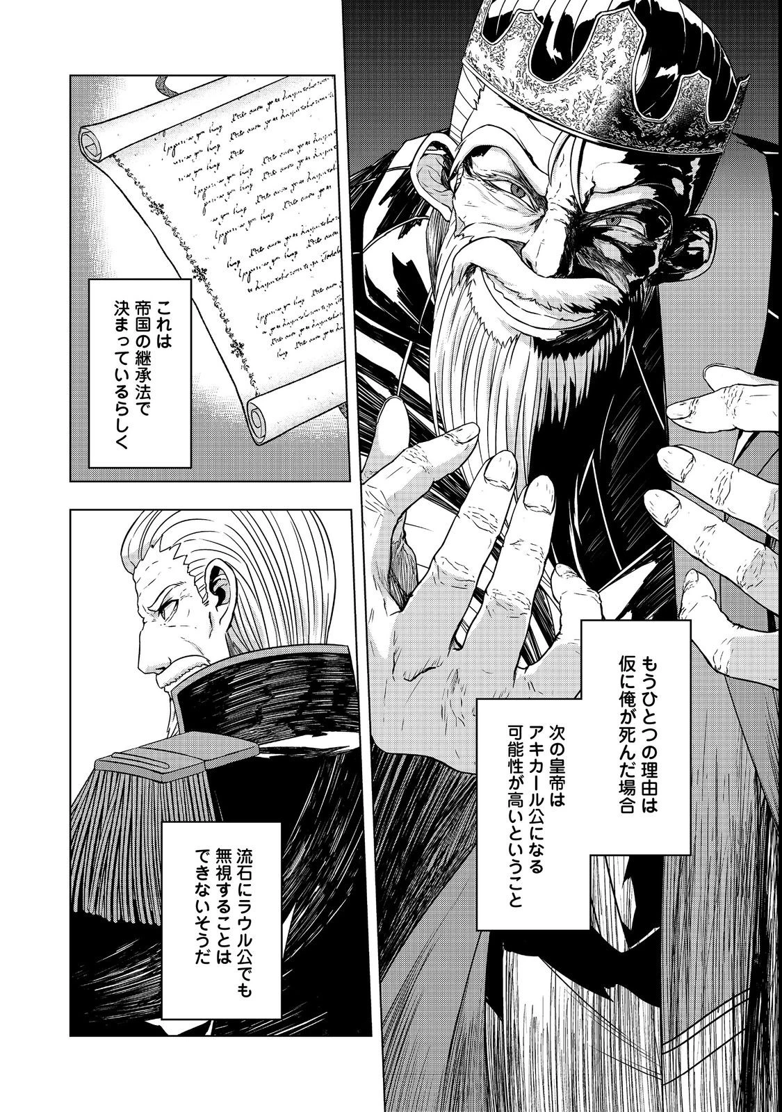 転生したら皇帝でした～生まれながらの皇帝はこの先生き残れるか～@COMIC 第7話 - 12