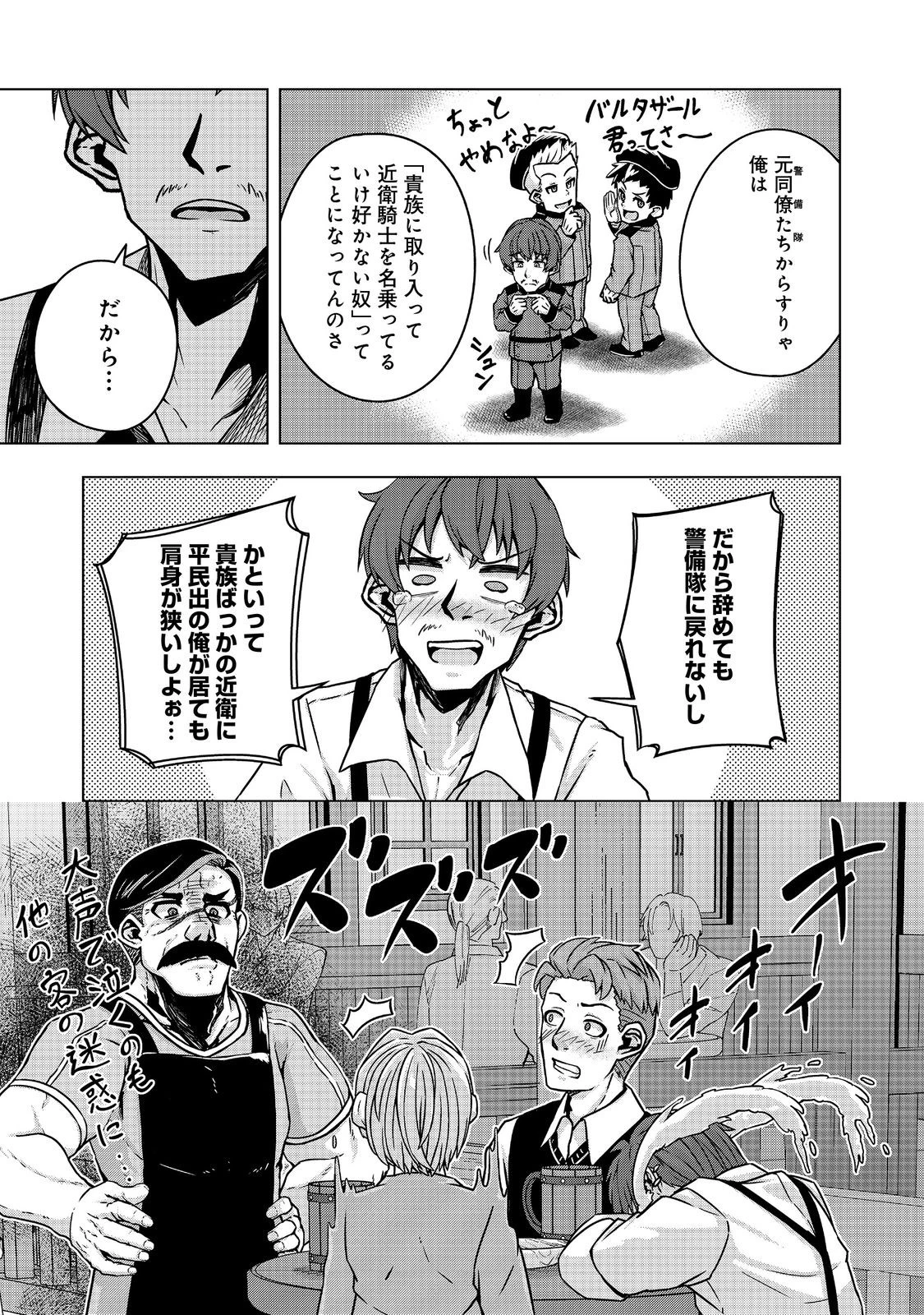 転生したら皇帝でした～生まれながらの皇帝はこの先生き残れるか～@COMIC 第12話 - 15