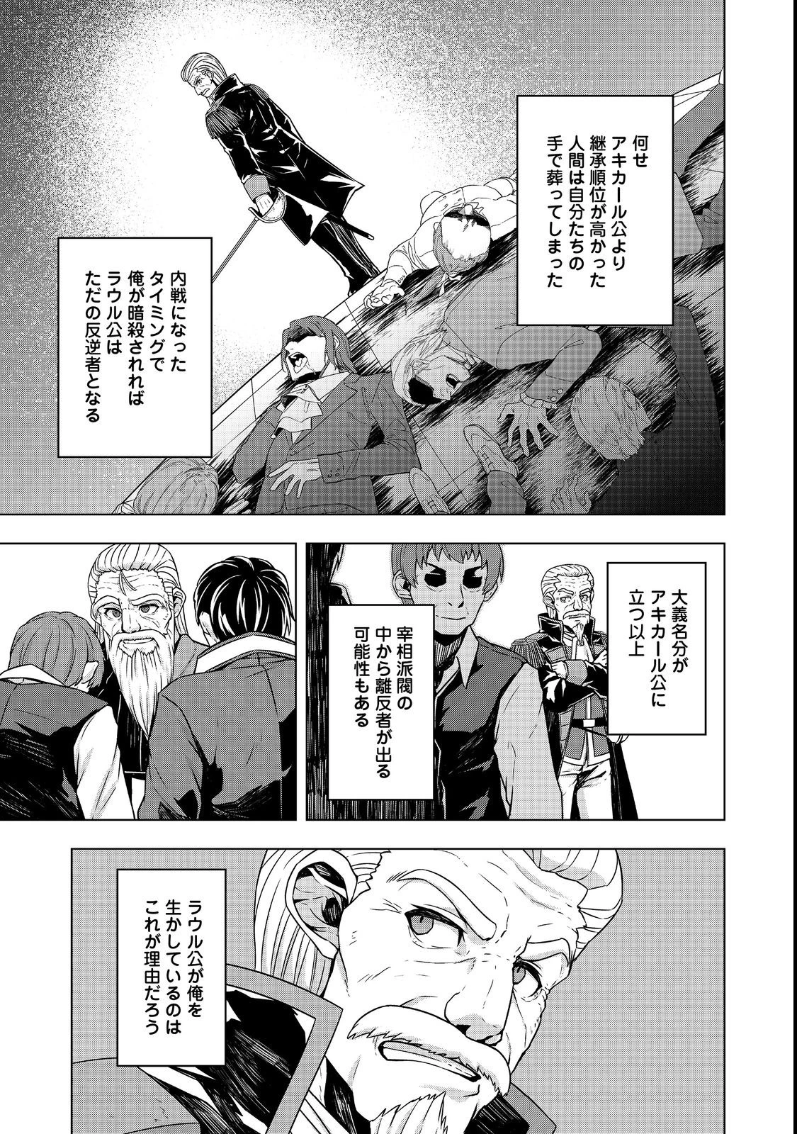 転生したら皇帝でした～生まれながらの皇帝はこの先生き残れるか～@COMIC 第7話 - 13