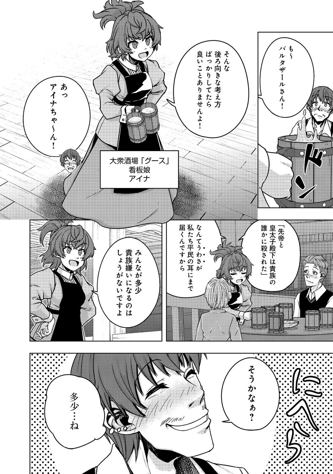 転生したら皇帝でした～生まれながらの皇帝はこの先生き残れるか～@COMIC 第12話 - 16