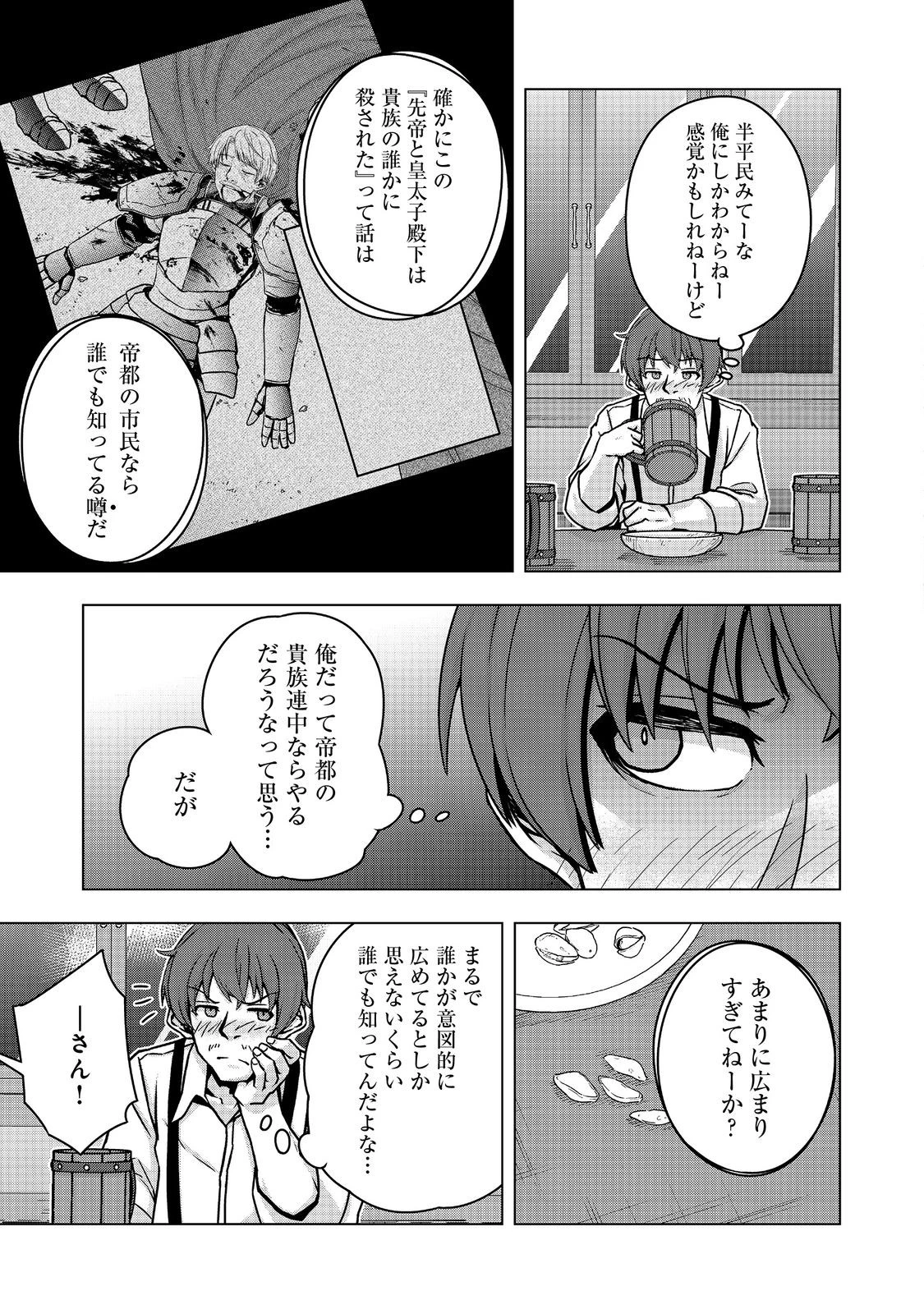 転生したら皇帝でした～生まれながらの皇帝はこの先生き残れるか～@COMIC 第12話 - 17