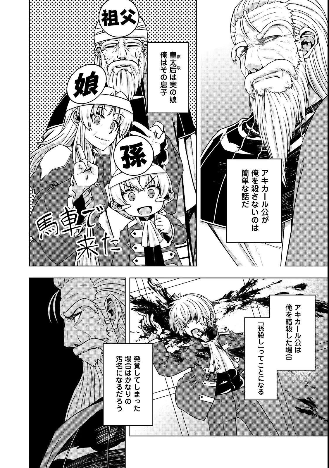 転生したら皇帝でした～生まれながらの皇帝はこの先生き残れるか～@COMIC 第7話 - 14