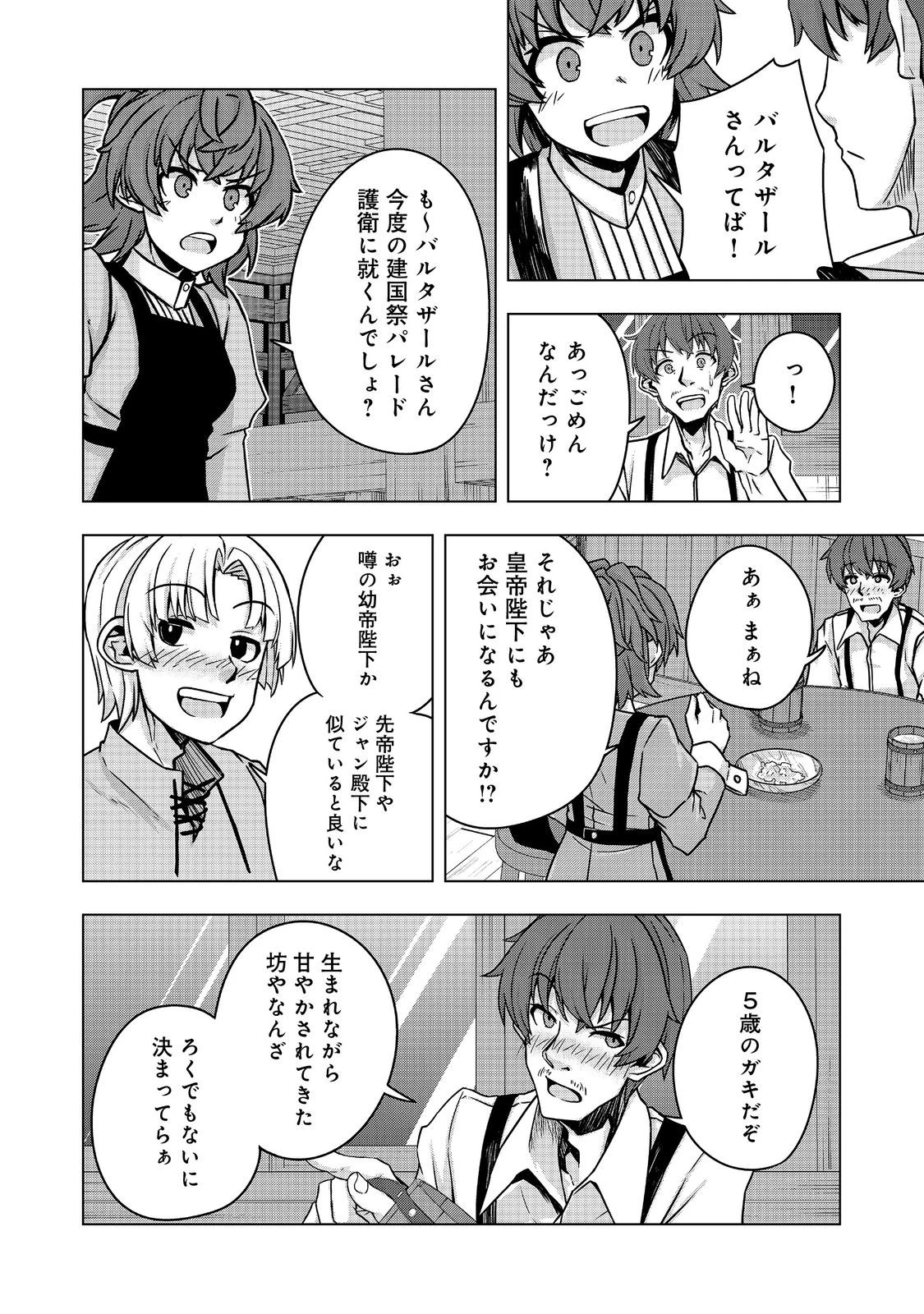 転生したら皇帝でした～生まれながらの皇帝はこの先生き残れるか～@COMIC 第12話 - 18