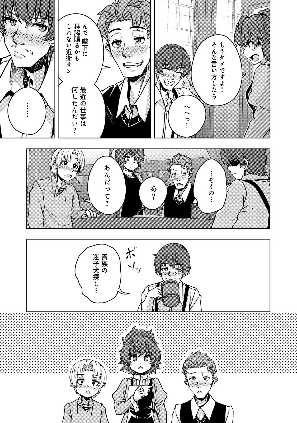 転生したら皇帝でした～生まれながらの皇帝はこの先生き残れるか～@COMIC 第12話 - 19