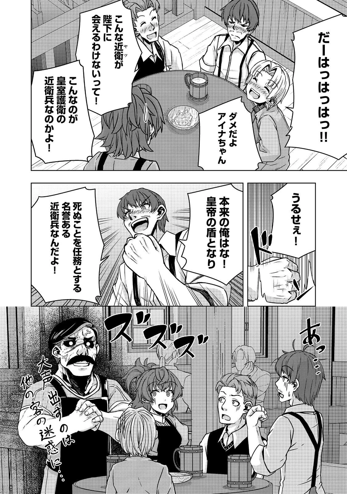 転生したら皇帝でした～生まれながらの皇帝はこの先生き残れるか～@COMIC 第12話 - 20