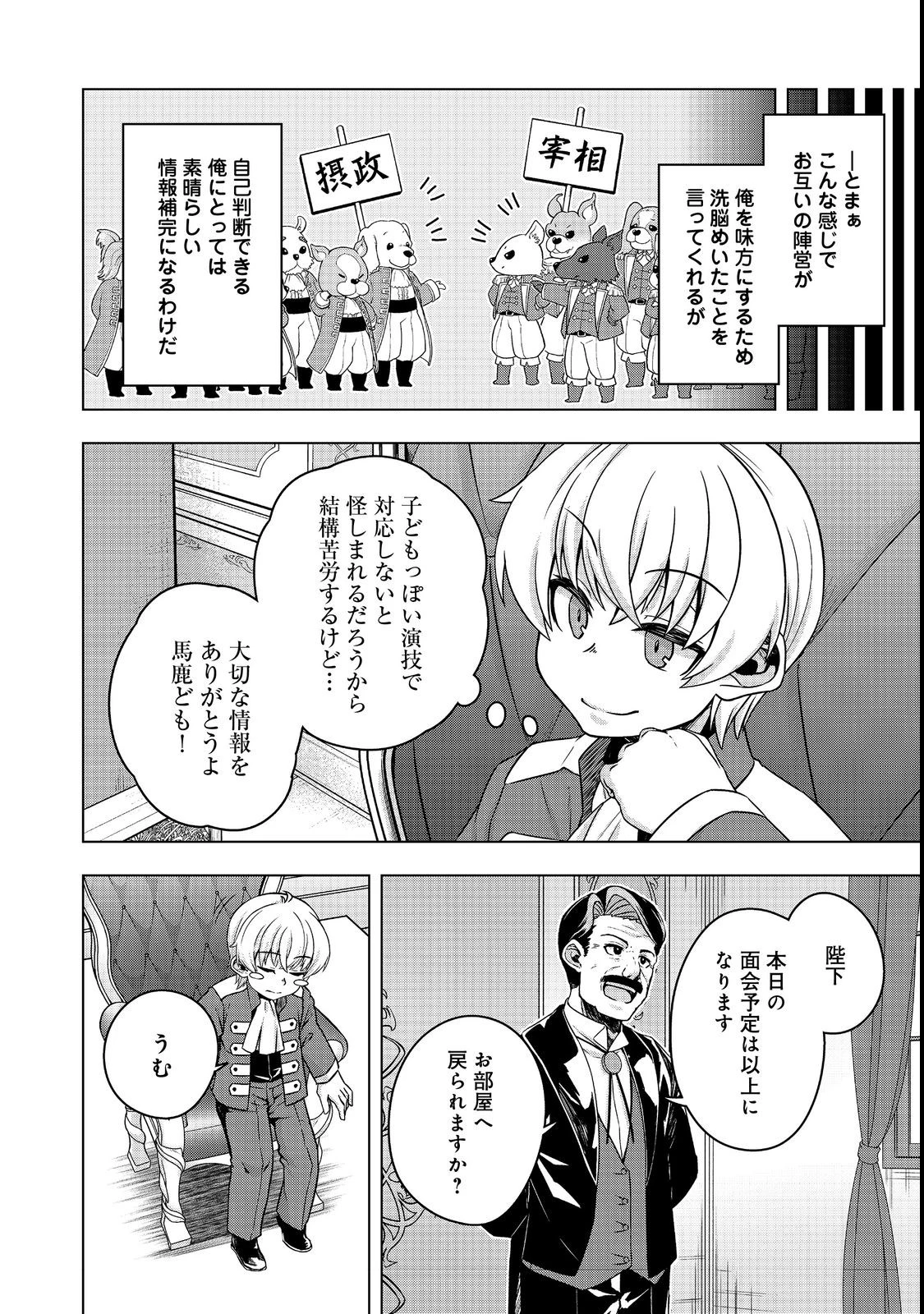 転生したら皇帝でした～生まれながらの皇帝はこの先生き残れるか～@COMIC 第7話 - 18