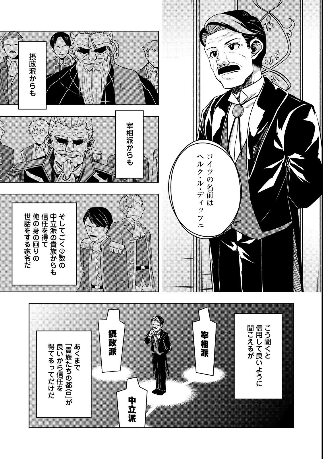 転生したら皇帝でした～生まれながらの皇帝はこの先生き残れるか～@COMIC 第7話 - 19