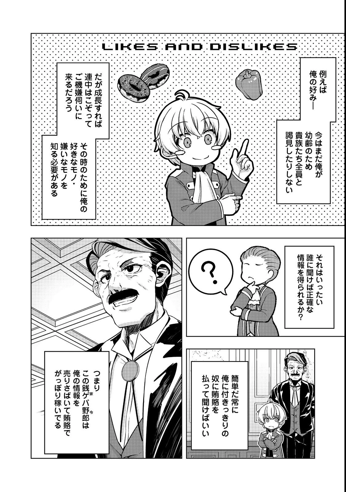 転生したら皇帝でした～生まれながらの皇帝はこの先生き残れるか～@COMIC 第7話 - 20