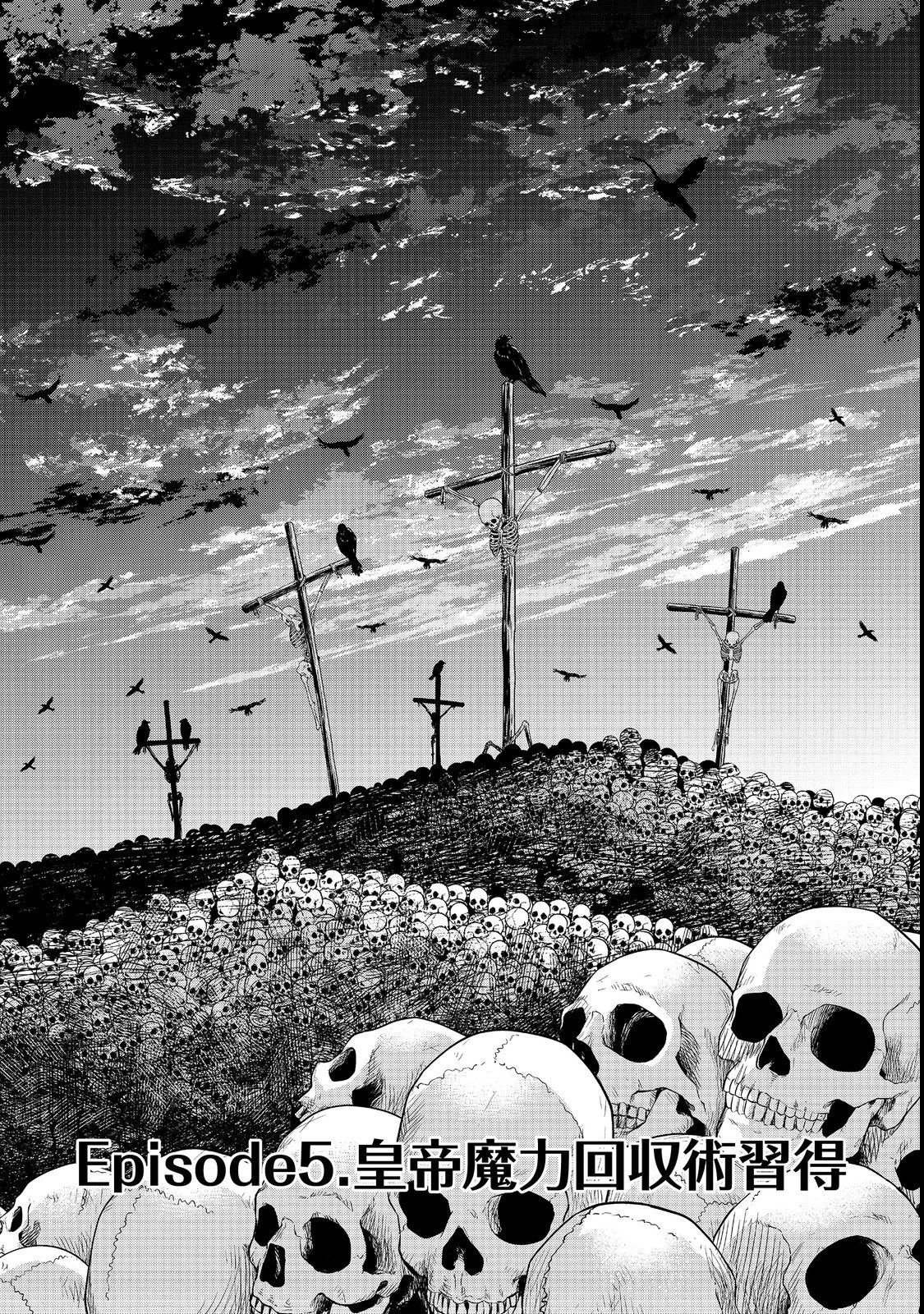 転生したら皇帝でした～生まれながらの皇帝はこの先生き残れるか～@COMIC 第5話 - 1