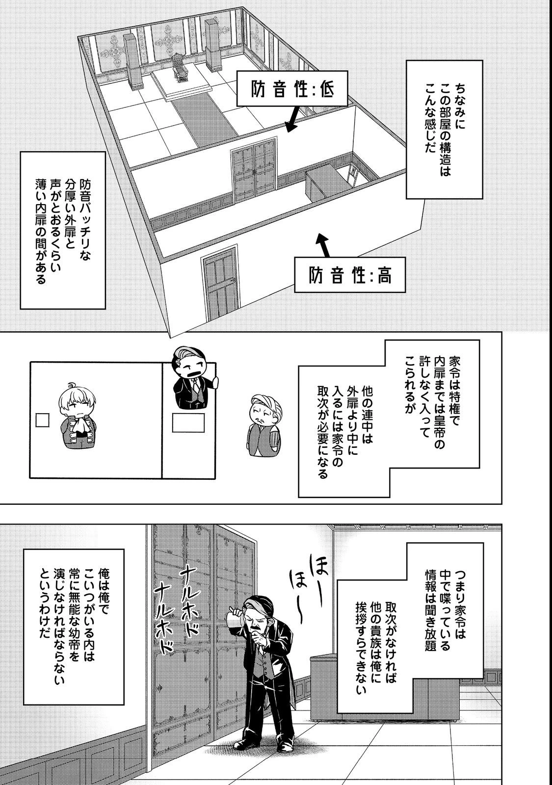 転生したら皇帝でした～生まれながらの皇帝はこの先生き残れるか～@COMIC 第7話 - 21