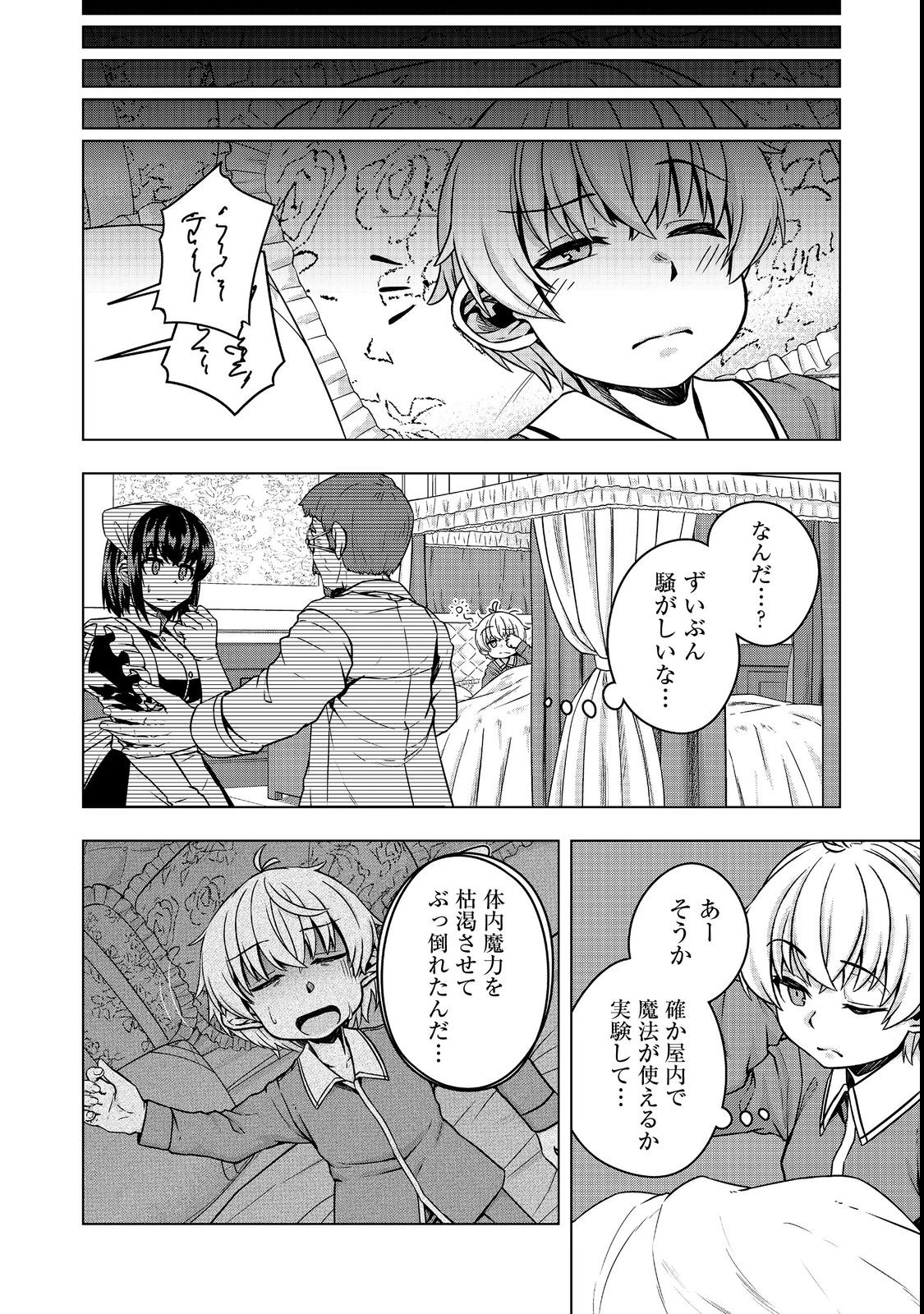 転生したら皇帝でした～生まれながらの皇帝はこの先生き残れるか～@COMIC 第5話 - 2