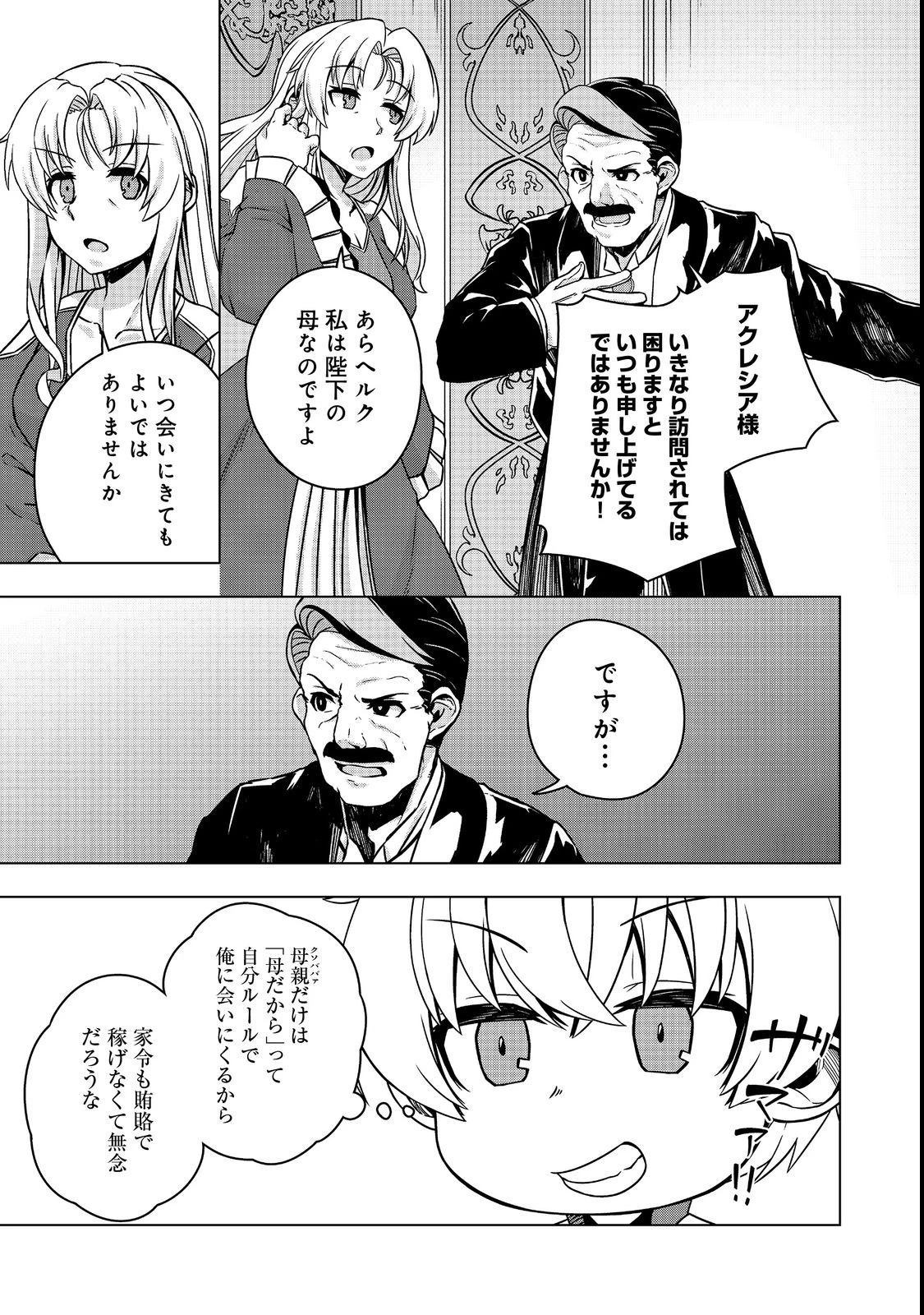 転生したら皇帝でした～生まれながらの皇帝はこの先生き残れるか～@COMIC 第7話 - 23