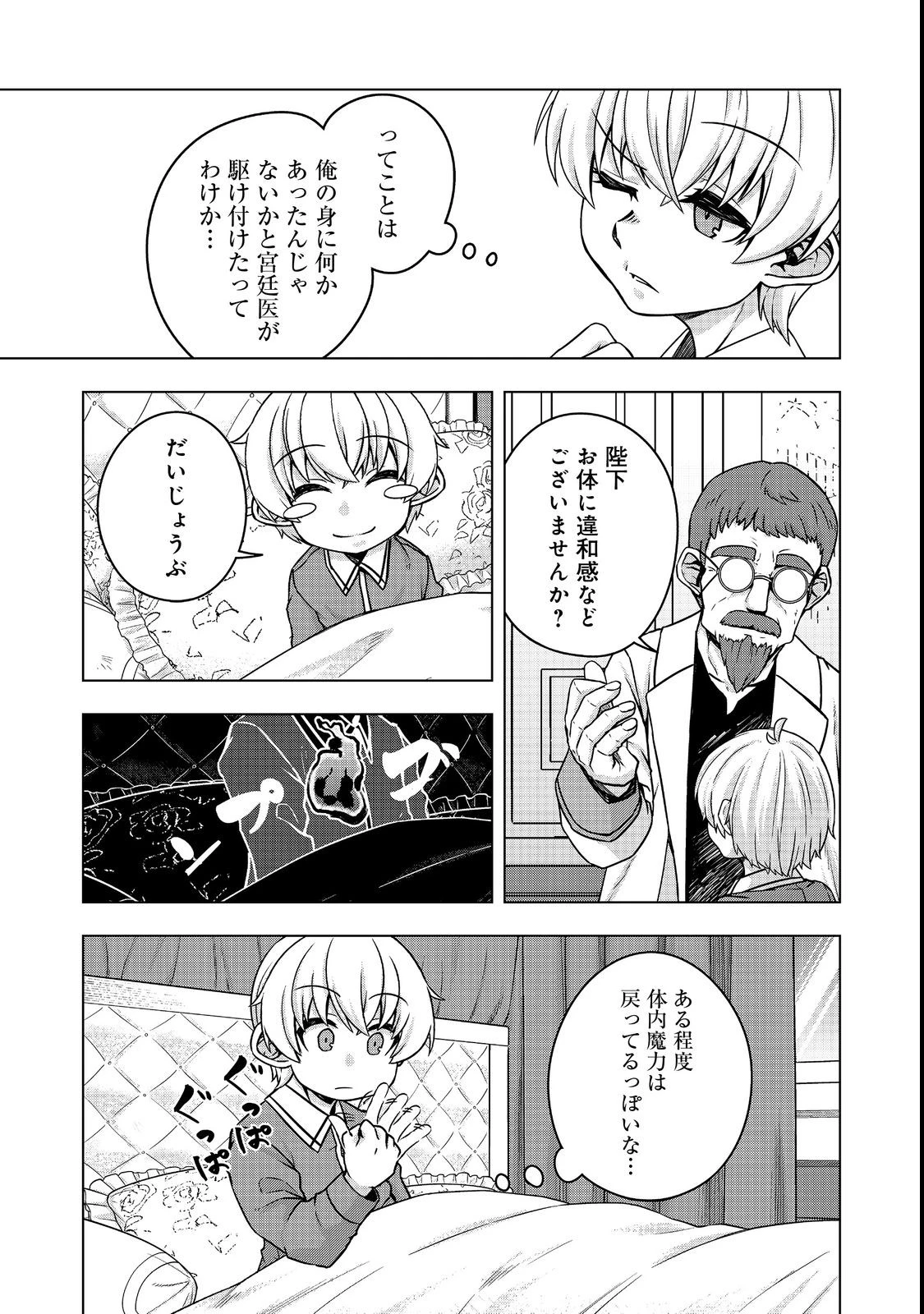 転生したら皇帝でした～生まれながらの皇帝はこの先生き残れるか～@COMIC 第5話 - 3