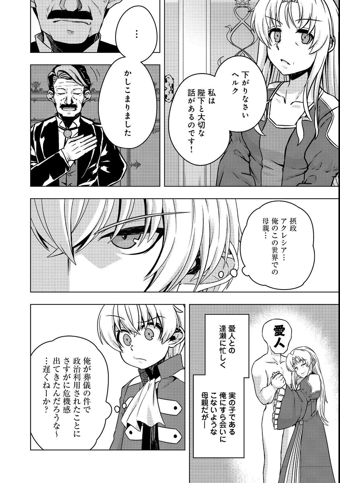 転生したら皇帝でした～生まれながらの皇帝はこの先生き残れるか～@COMIC 第7話 - 24