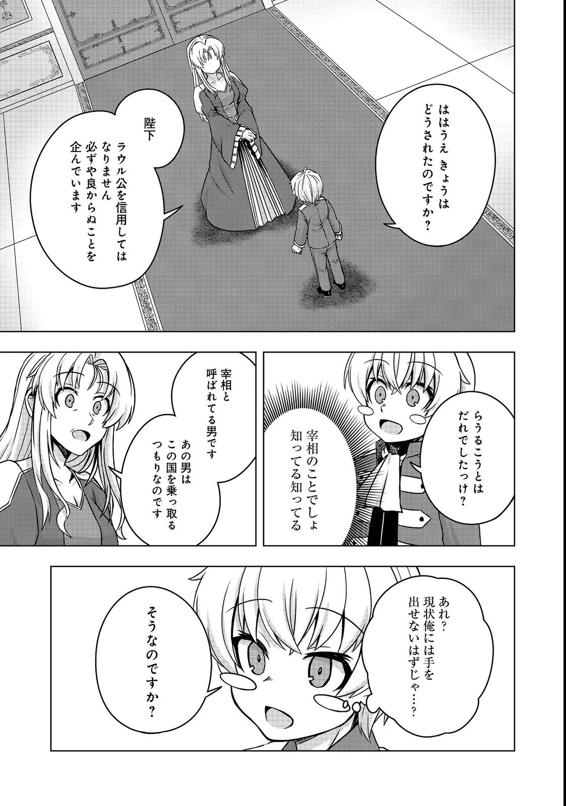 転生したら皇帝でした～生まれながらの皇帝はこの先生き残れるか～@COMIC 第7話 - 25