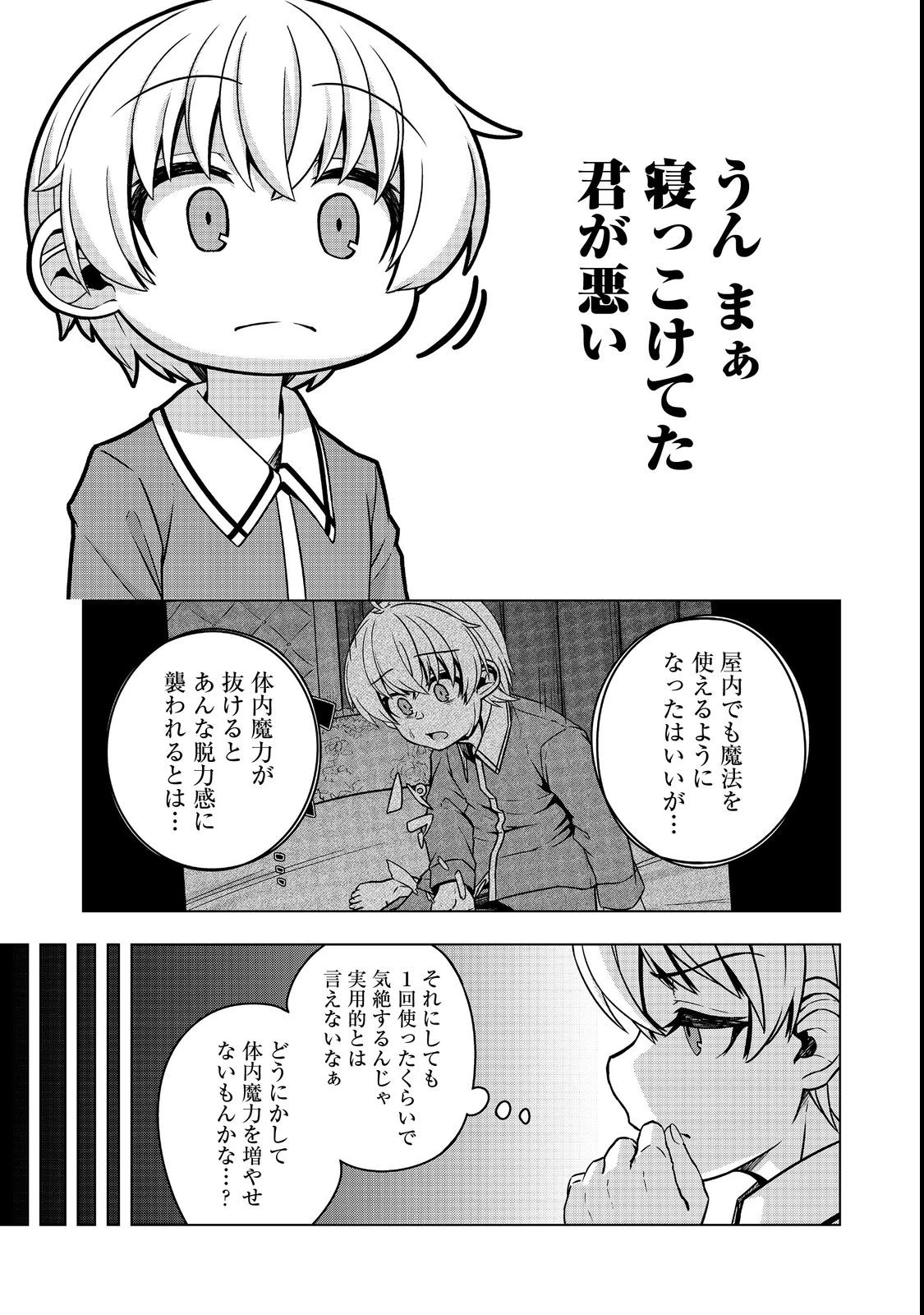 転生したら皇帝でした～生まれながらの皇帝はこの先生き残れるか～@COMIC 第5話 - 5