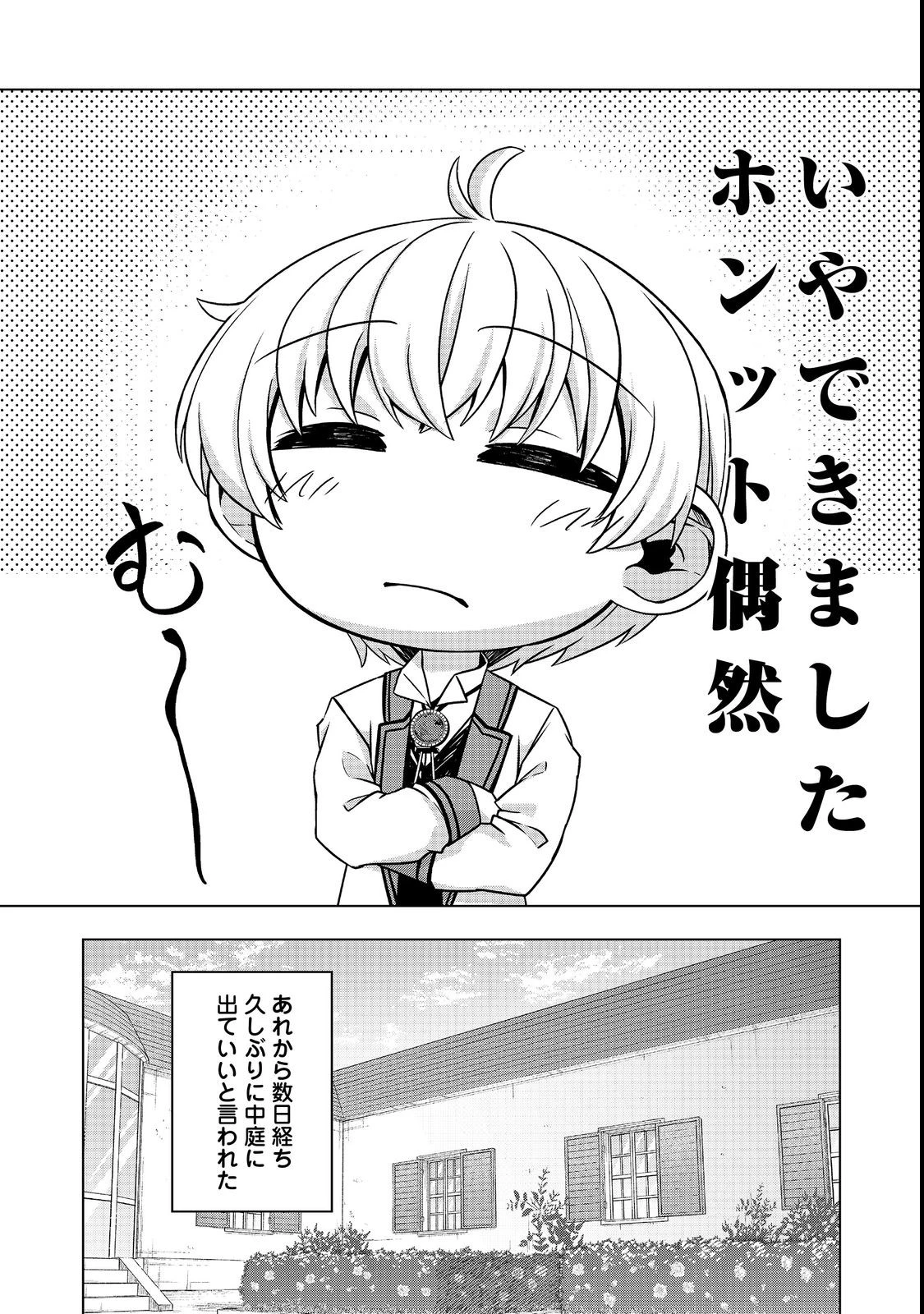 転生したら皇帝でした～生まれながらの皇帝はこの先生き残れるか～@COMIC 第5話 - 6