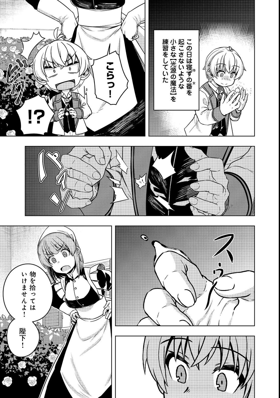 転生したら皇帝でした～生まれながらの皇帝はこの先生き残れるか～@COMIC 第5話 - 7