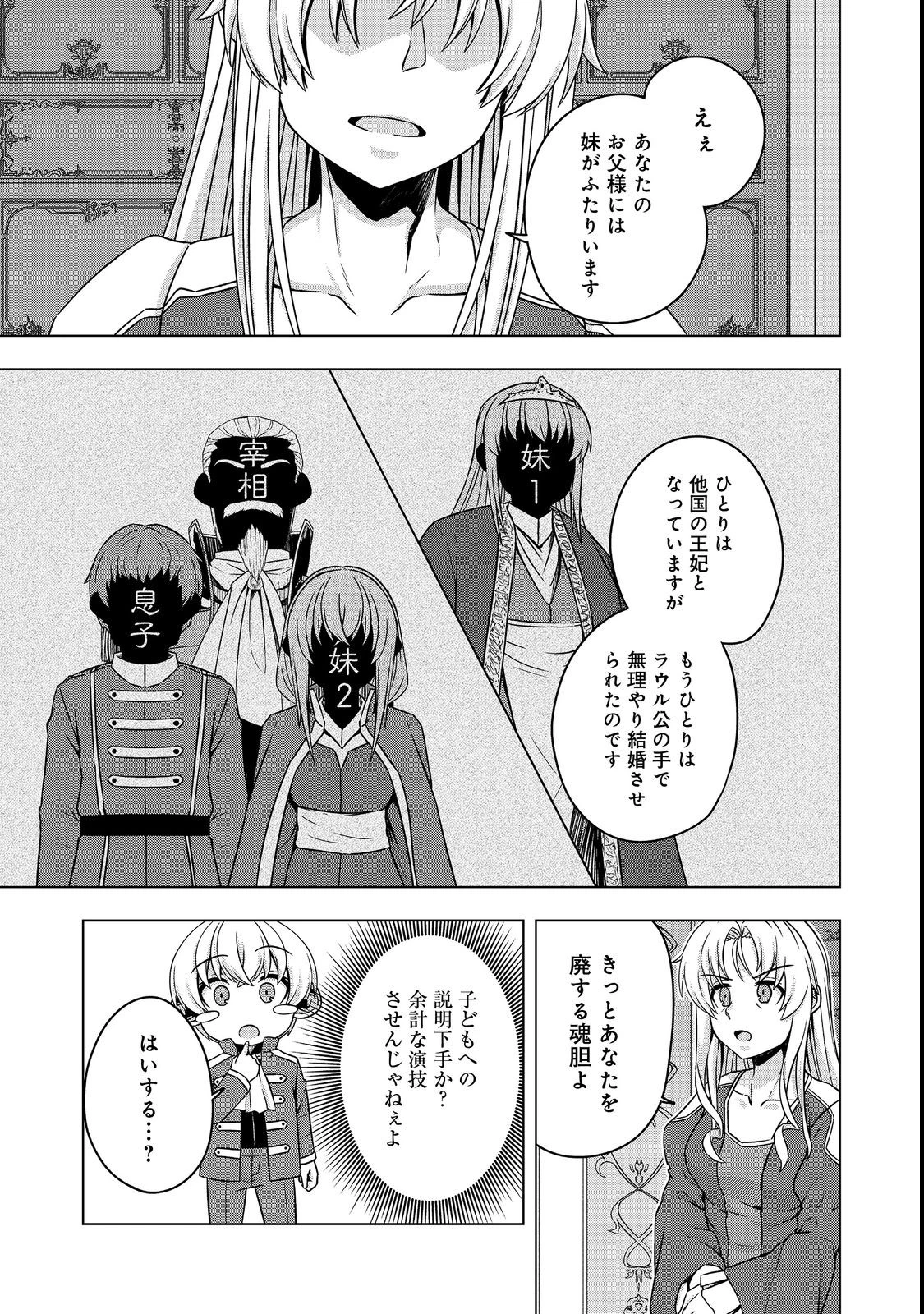 転生したら皇帝でした～生まれながらの皇帝はこの先生き残れるか～@COMIC 第7話 - 27