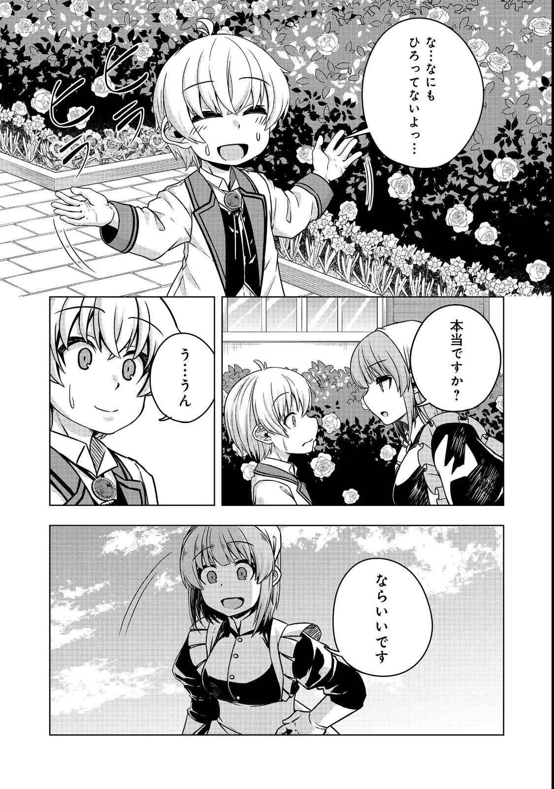 転生したら皇帝でした～生まれながらの皇帝はこの先生き残れるか～@COMIC 第5話 - 8
